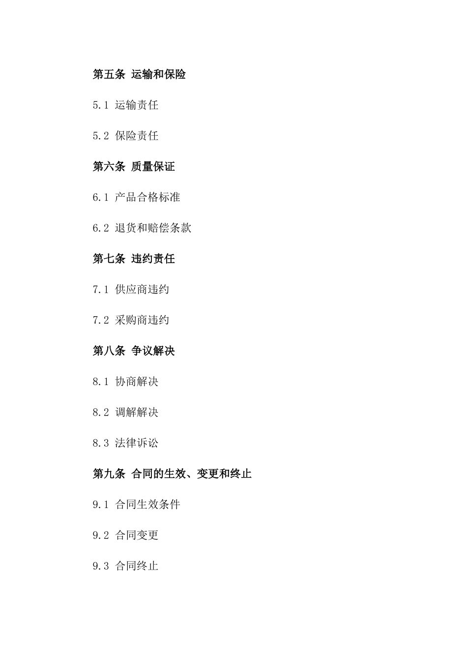 生鲜猪肉购销协议2024版_第3页