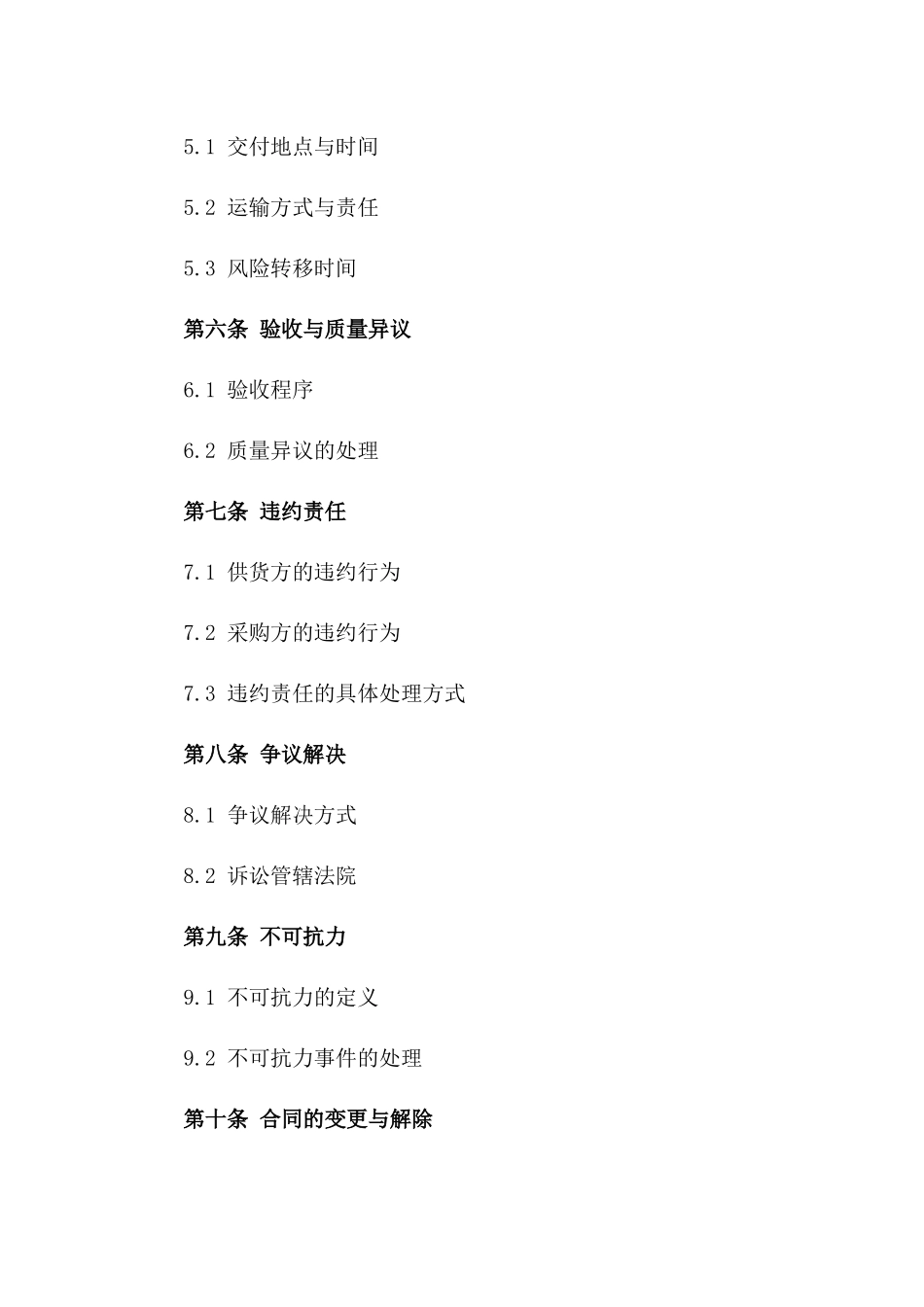 海鲜批发销售协议模板2024年版版_第3页