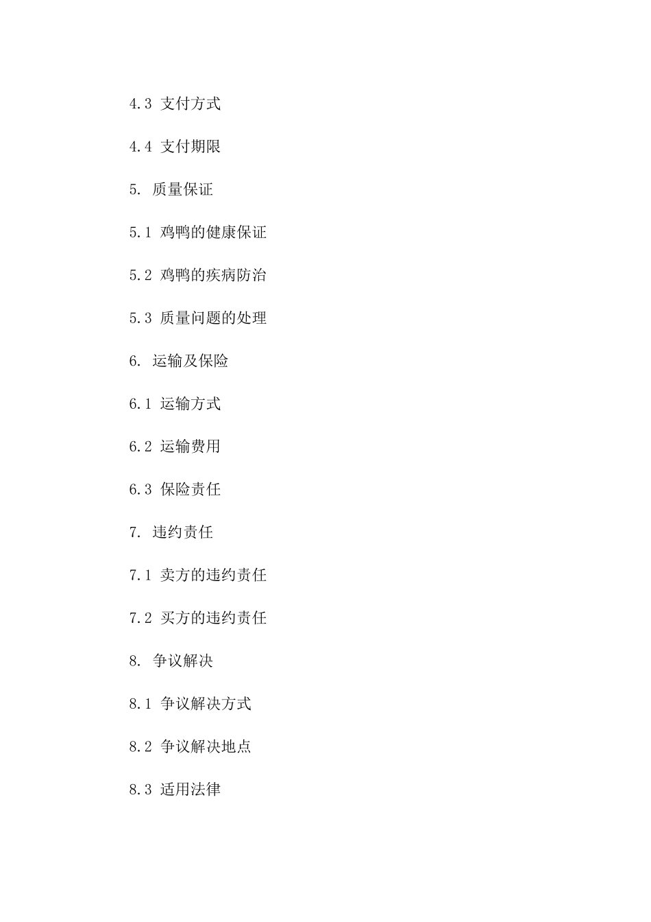鸡鸭活体买卖合同书2024年版版B版_第3页