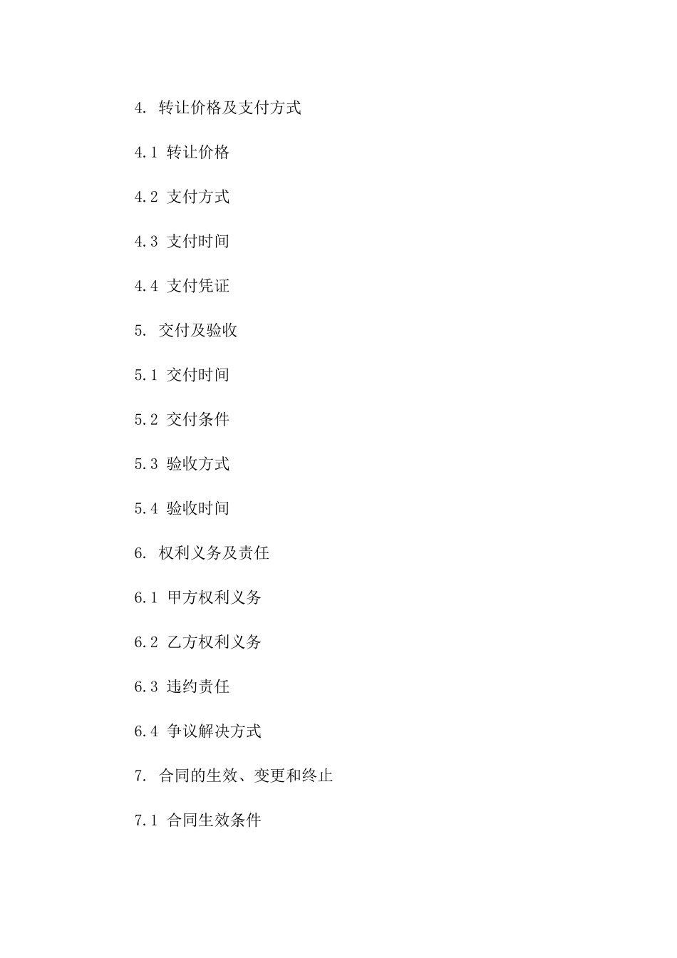 住宅物业权属变更合同样本一_第3页