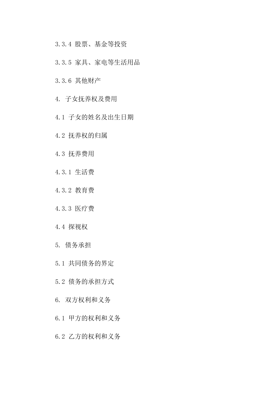 专业离婚前合同模板：权益保障与责任划分版_第3页