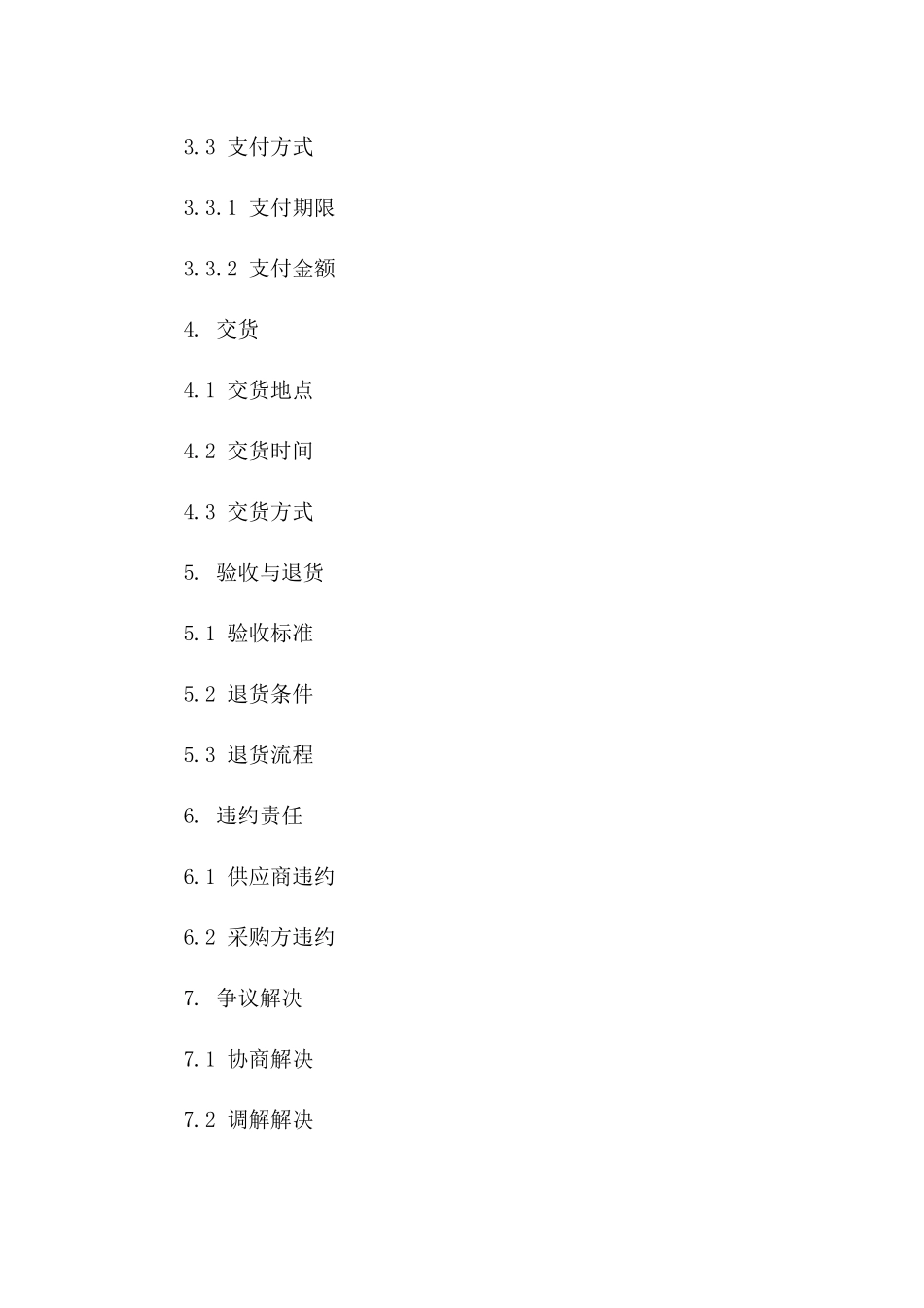 沙石物料采购合同范本(2024年版)下载一_第3页