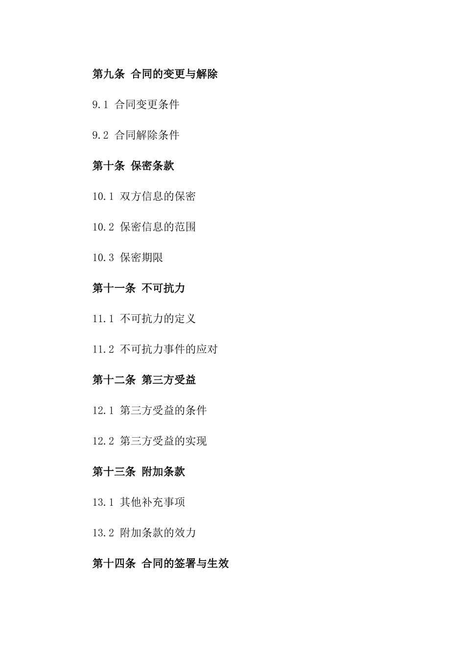 房产出售中介代理协议2024版_第3页