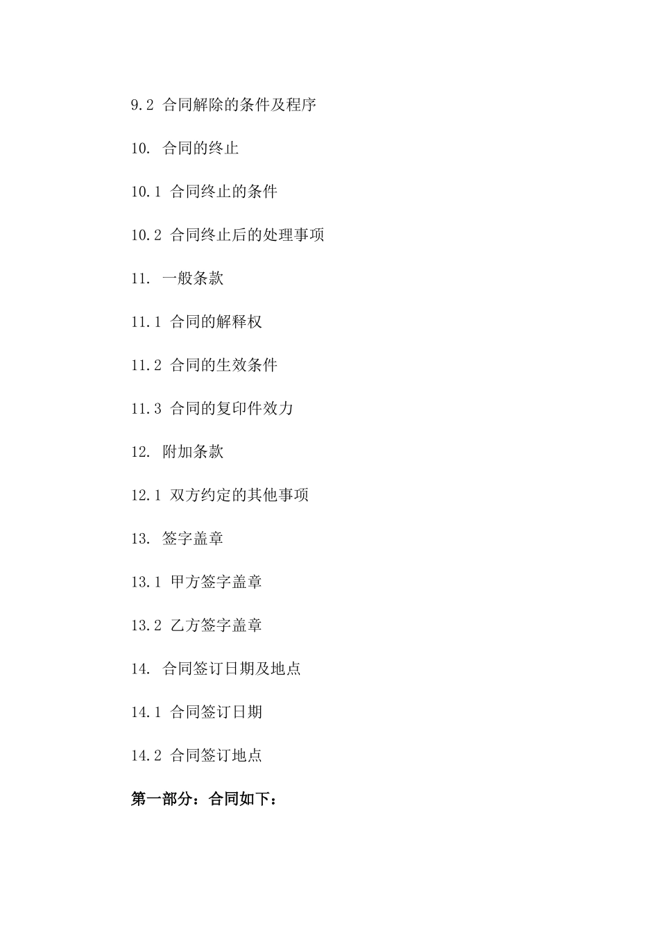 2024年定制小青瓦翻新合同合同范本_第3页