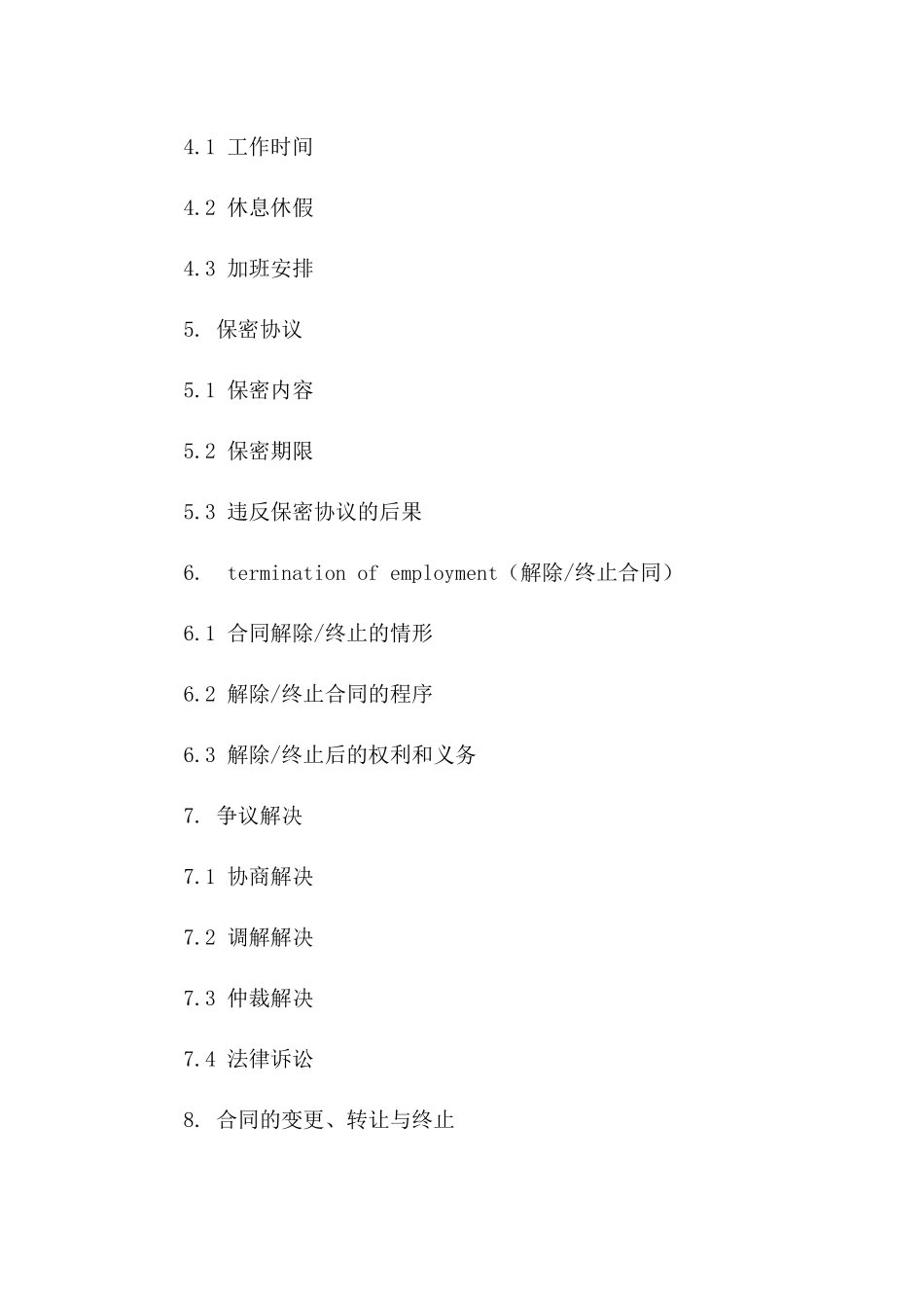 高级管理人员2024年聘用协议范本版A版_第3页