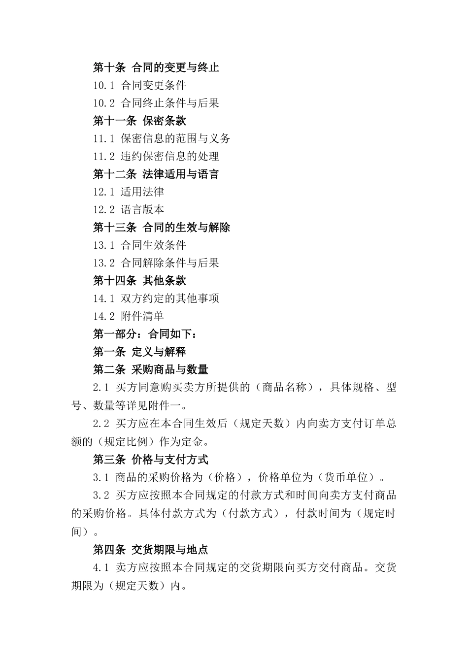 国际采购合作协议范本2024版_第3页