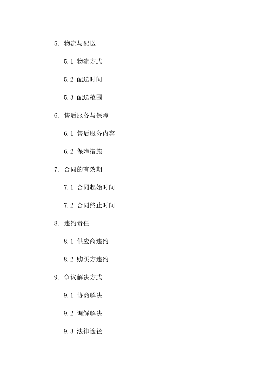 户外烧烤食材供应合同（2024年版）一_第3页