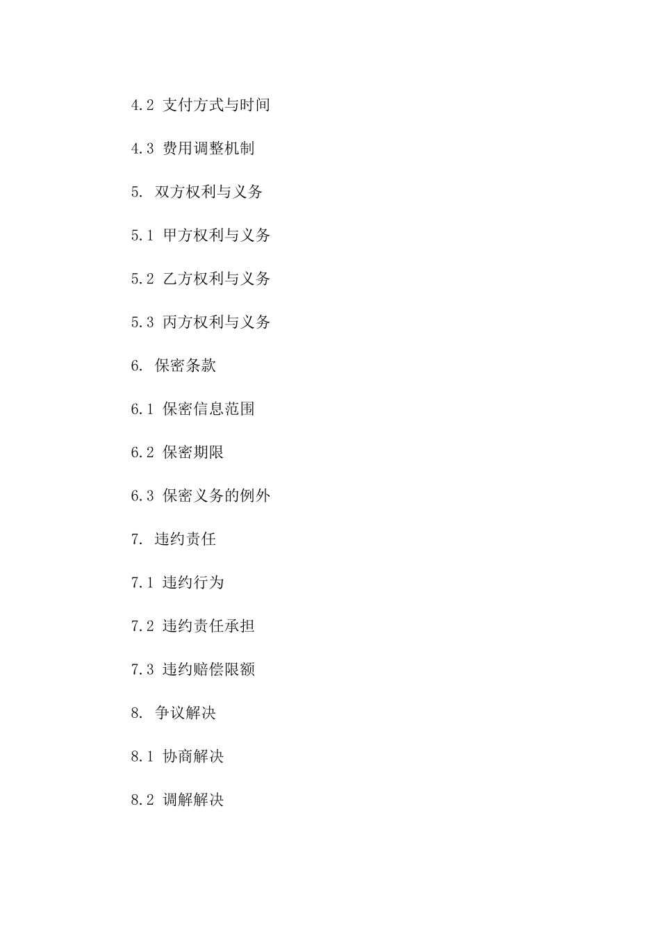 2024年技术咨询七木服务合同范本一_第3页