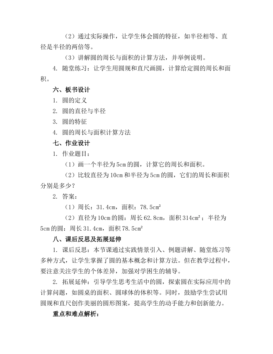 小学数学面试《圆的认识》精品教案_第2页