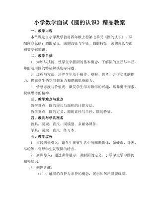 小学数学面试《圆的认识》精品教案