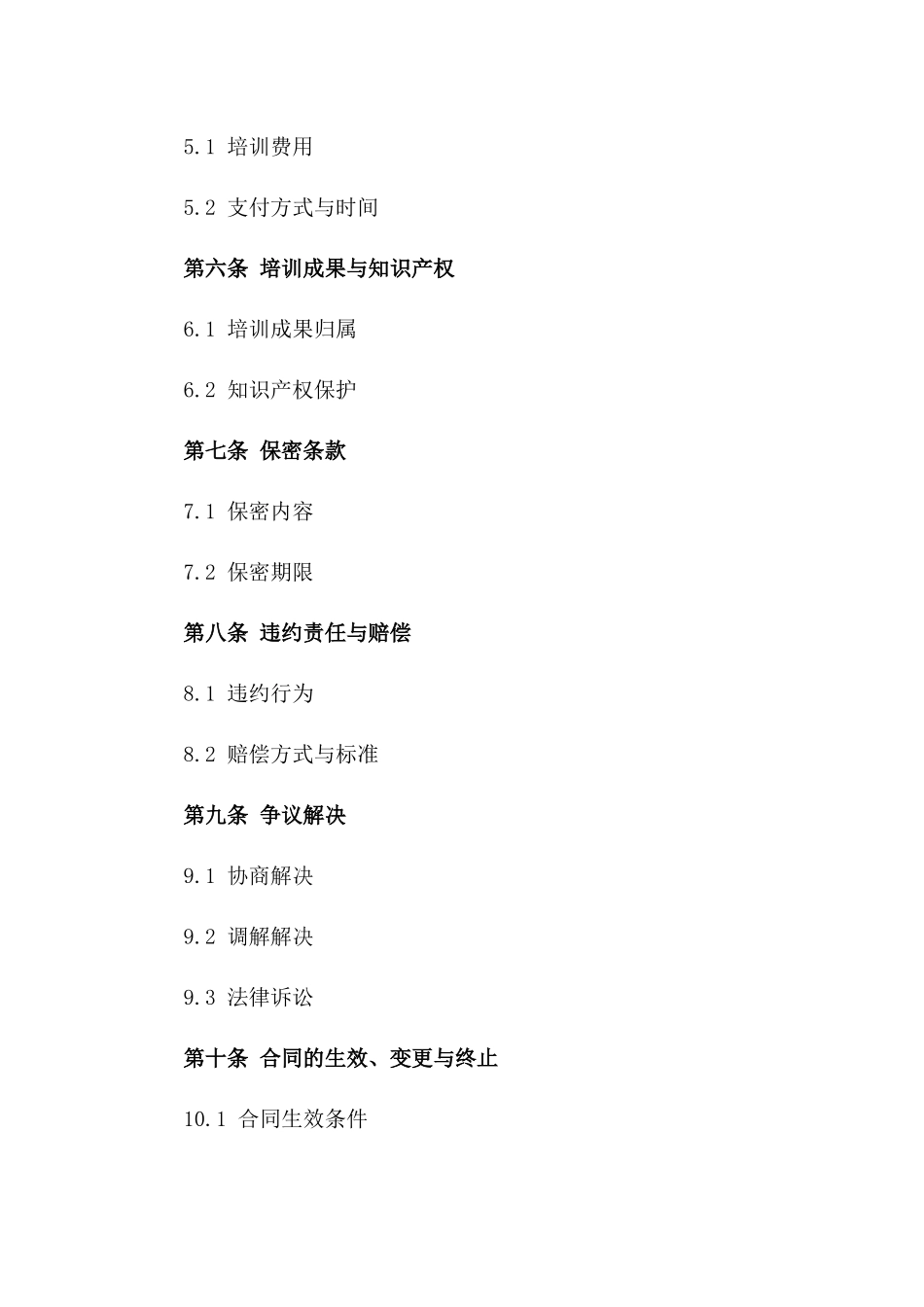 专业人才培训服务协议示例文本_第2页