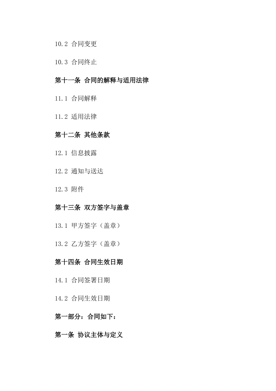 专业人才培训服务协议示例文本_第3页