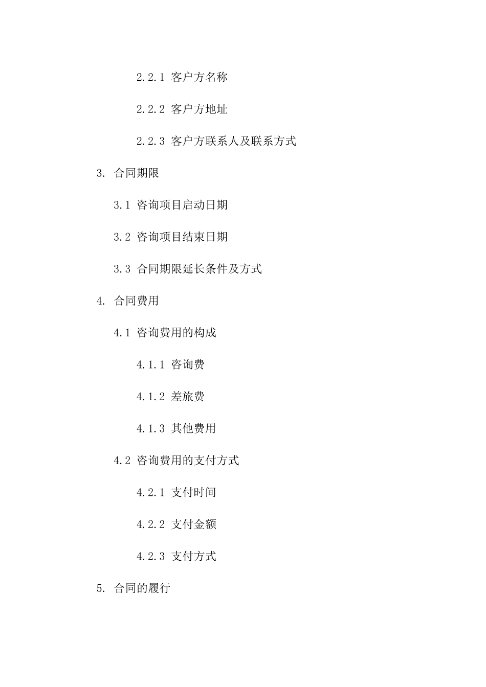 企业咨询服务管理合同范本2024年版一_第3页