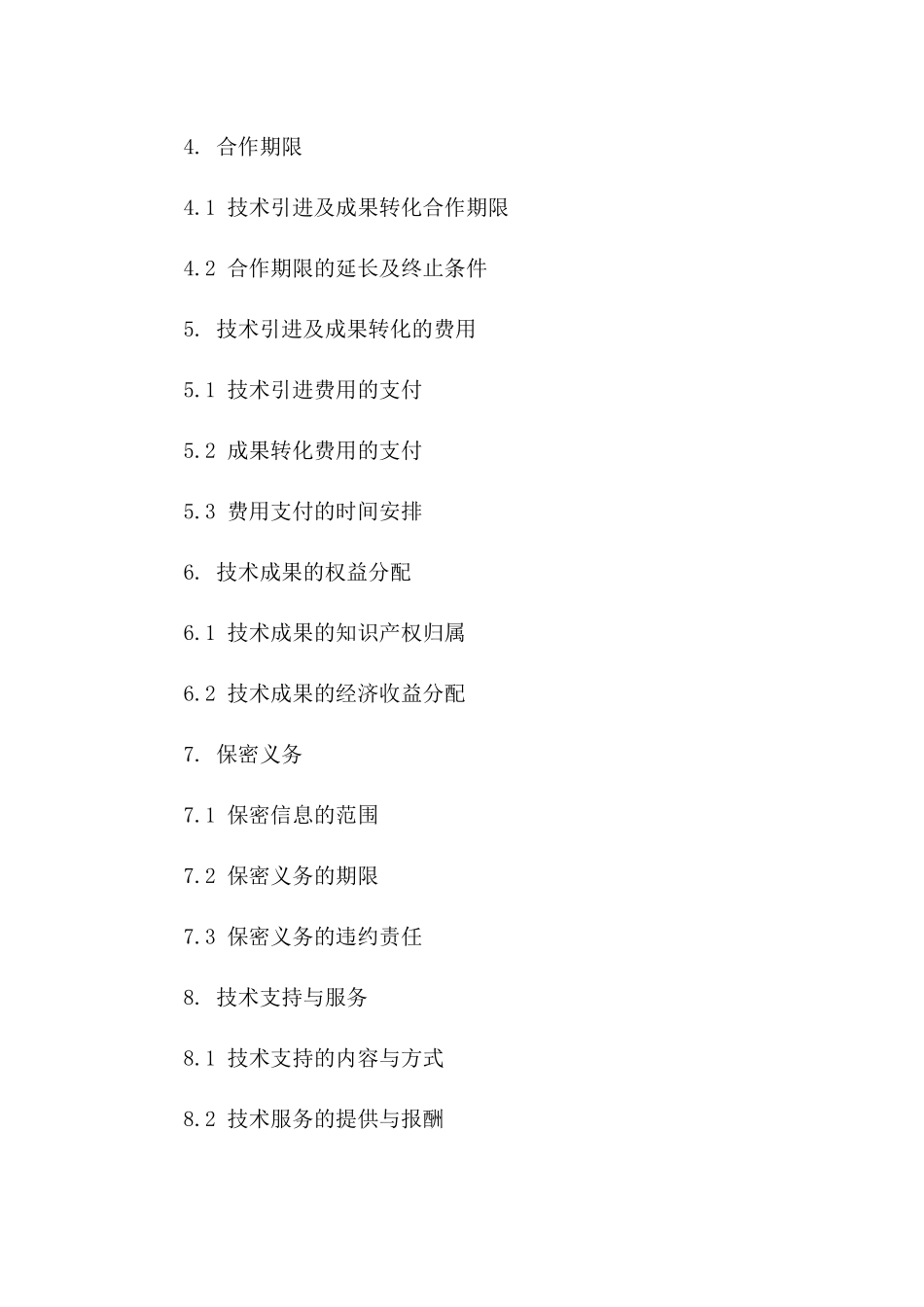 创新团队技术引进及成果转化协议(2024版)_第3页