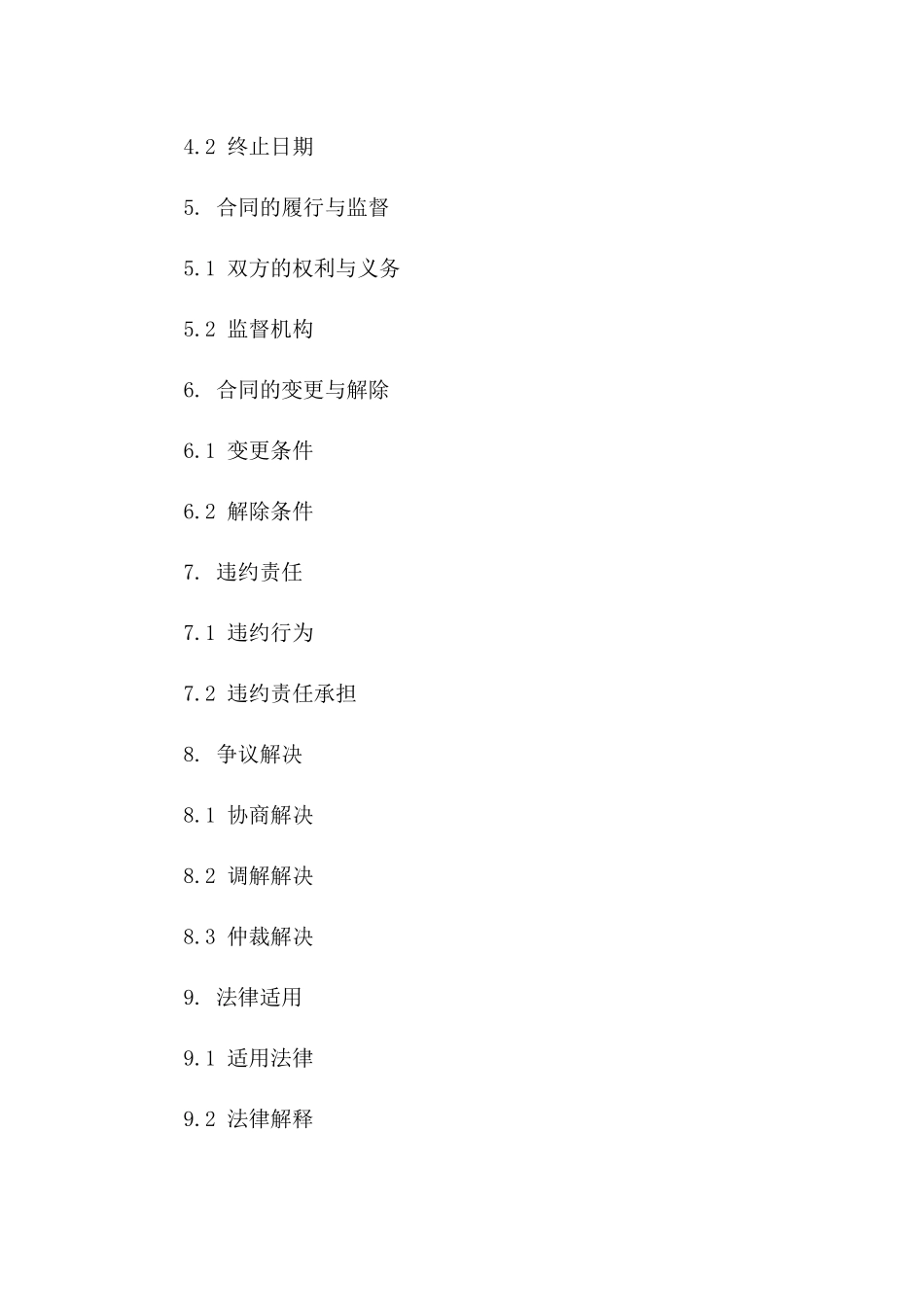 2024版煤炭资源开发与销售协议范本版B版_第3页