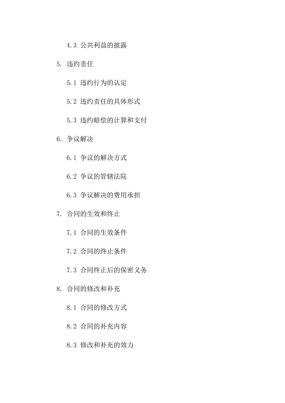 2024年企业核心岗位保密义务协议范本_第3页