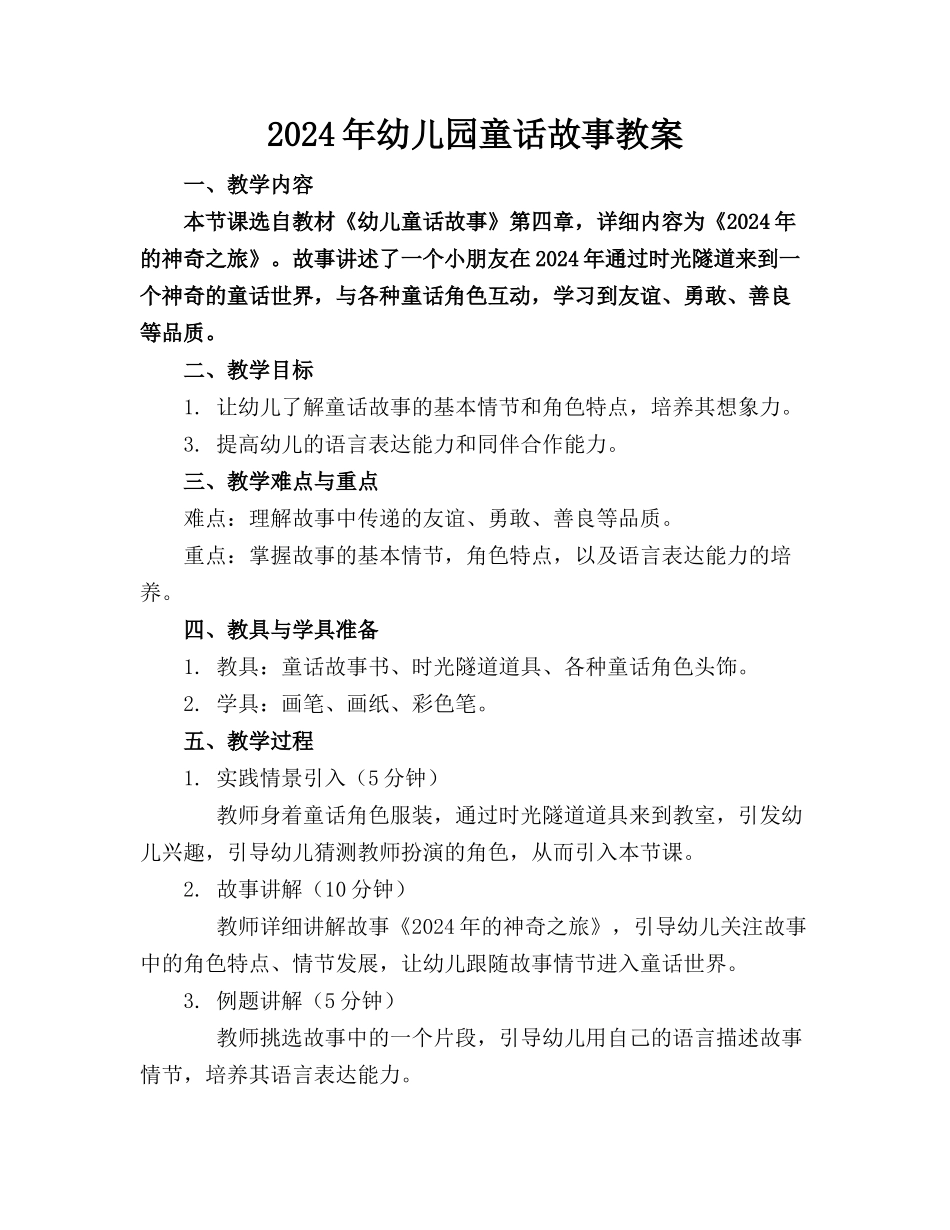 2024年幼儿园童话故事教案_第1页