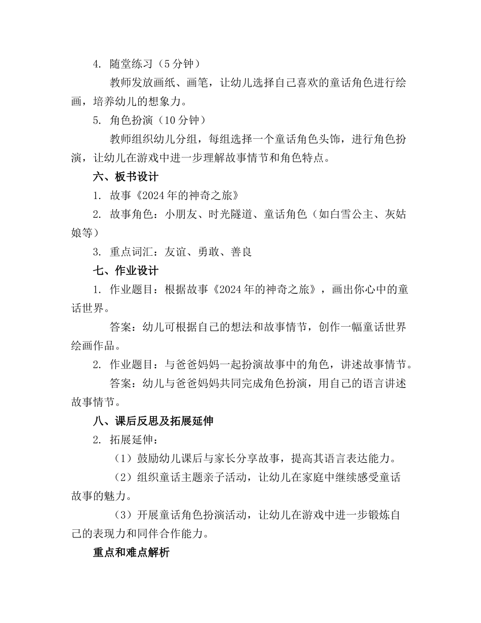 2024年幼儿园童话故事教案_第2页
