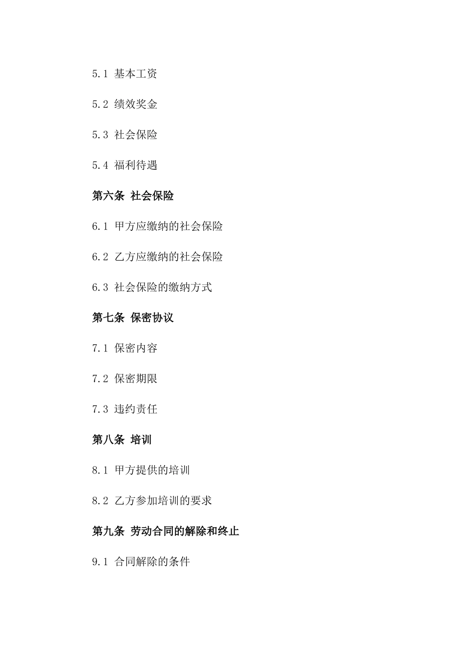 餐饮行业2024年全职员工聘用协议模板版_第3页