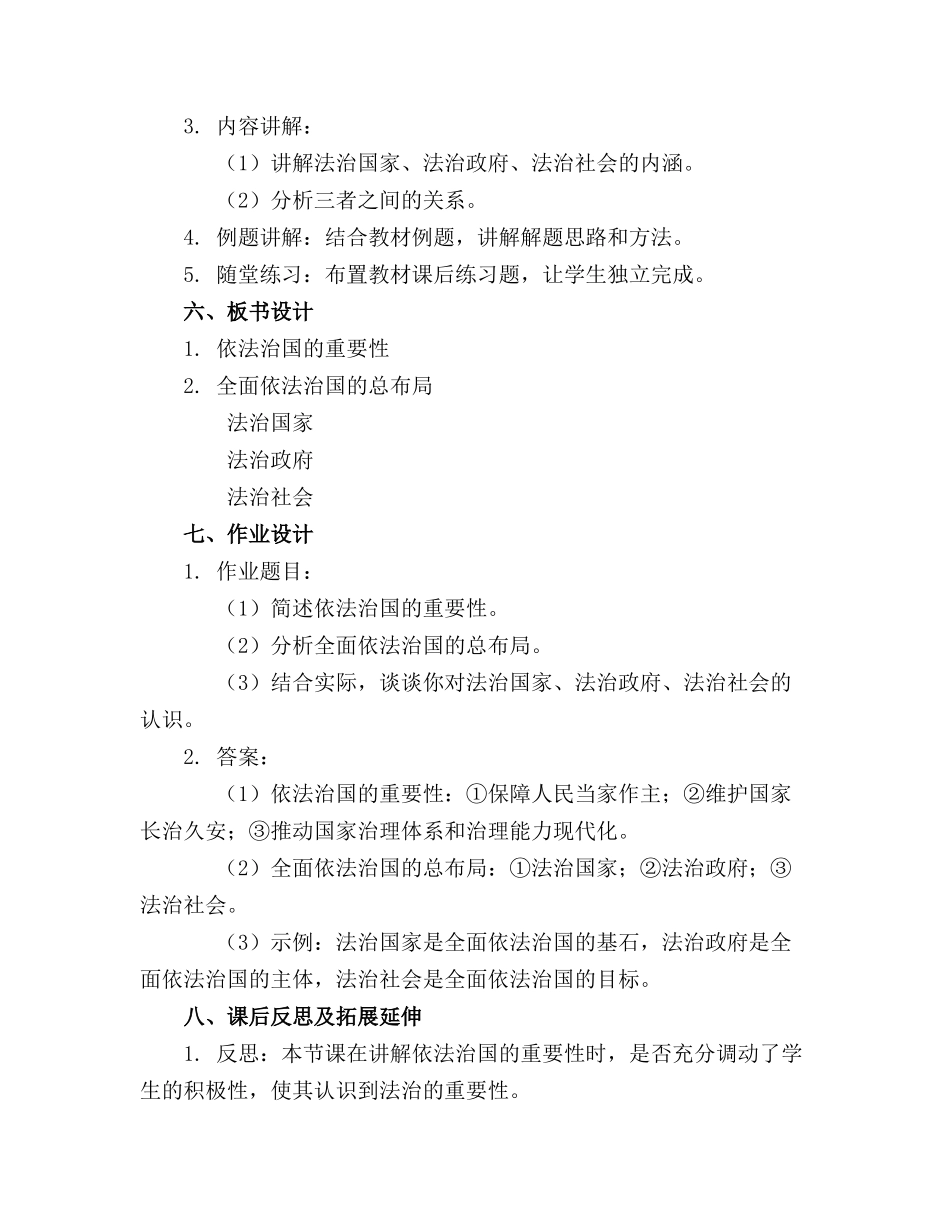 2024年统编版高中政治《全面依法治国》优质课件1_第2页