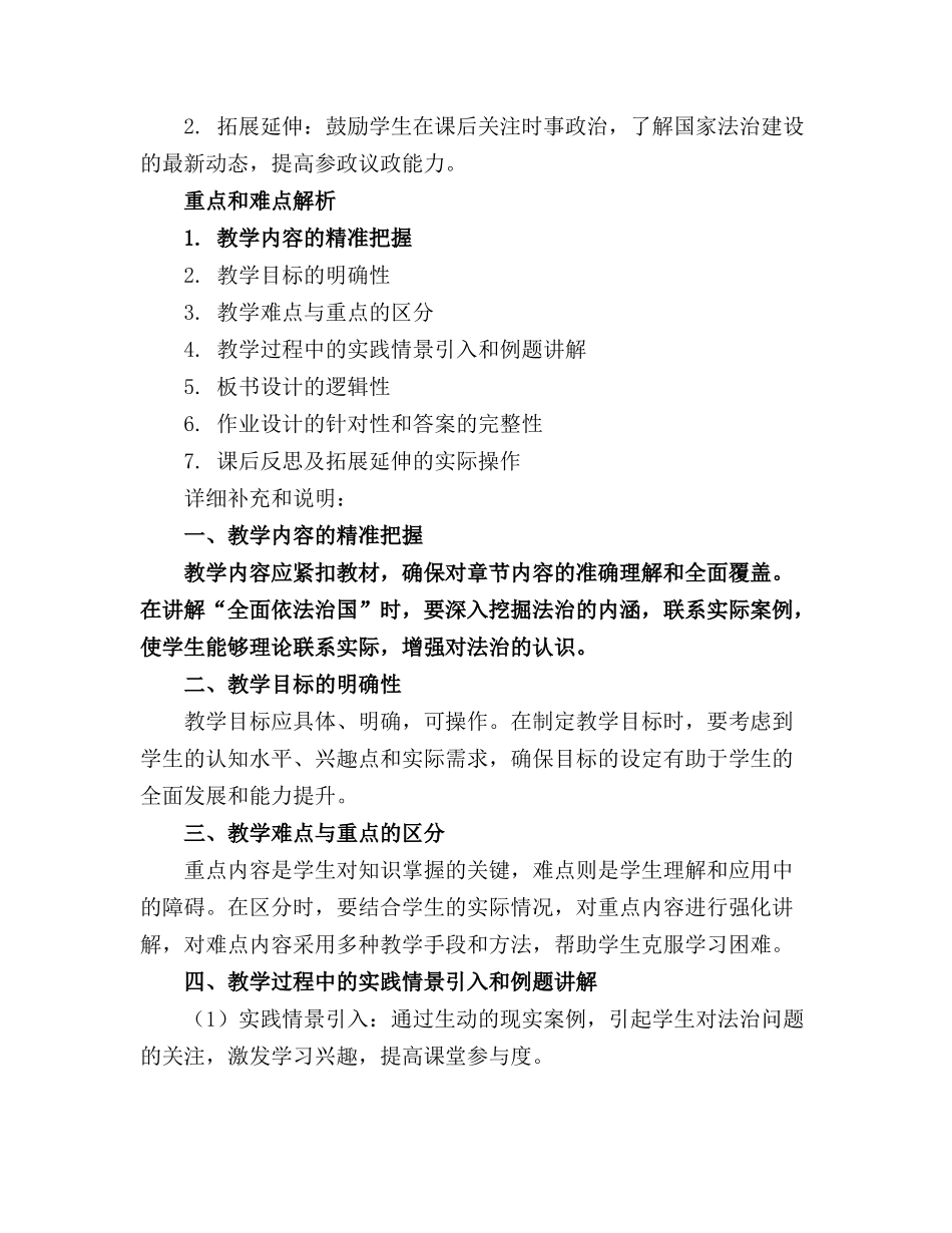 2024年统编版高中政治《全面依法治国》优质课件1_第3页