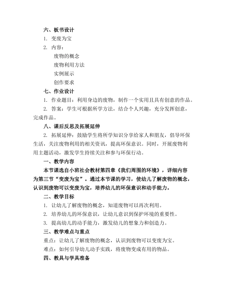 小班社会教案变废为宝(1)_第2页