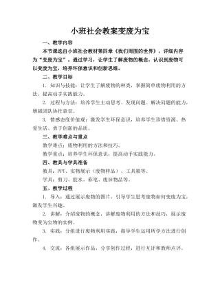 小班社会教案变废为宝(1)