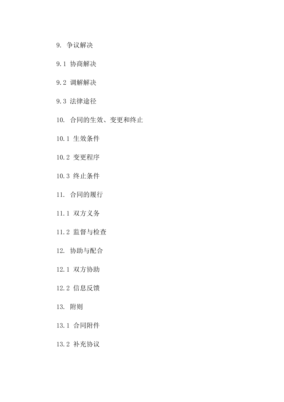 2024年版人民医院新院建设临时合作协议_第3页