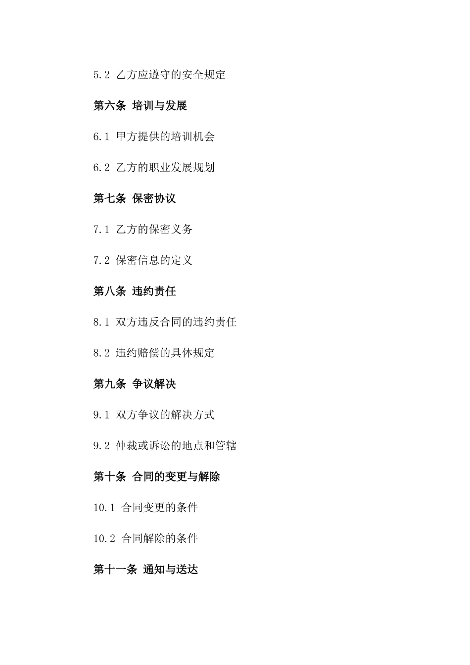 养殖场员工劳务服务协议细则（2024年版）_第2页