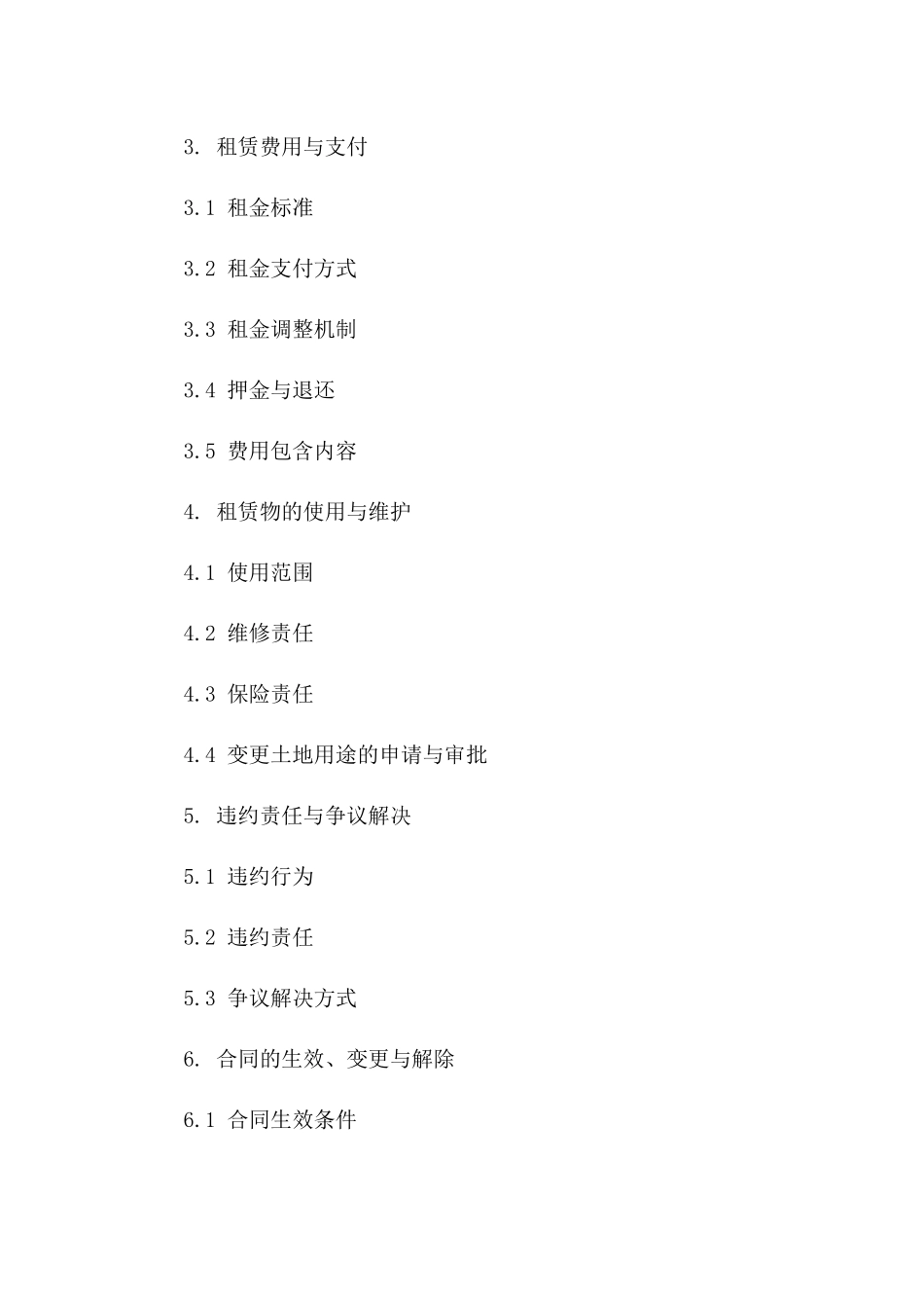 企业级土地租赁协议2024年版详则版B版_第3页