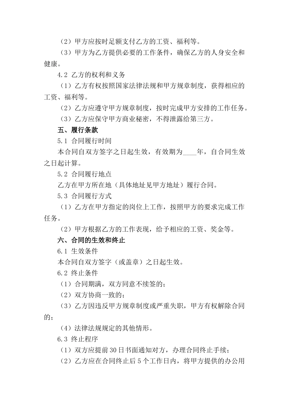 2024食品集团全职员工聘用合同范本_第3页