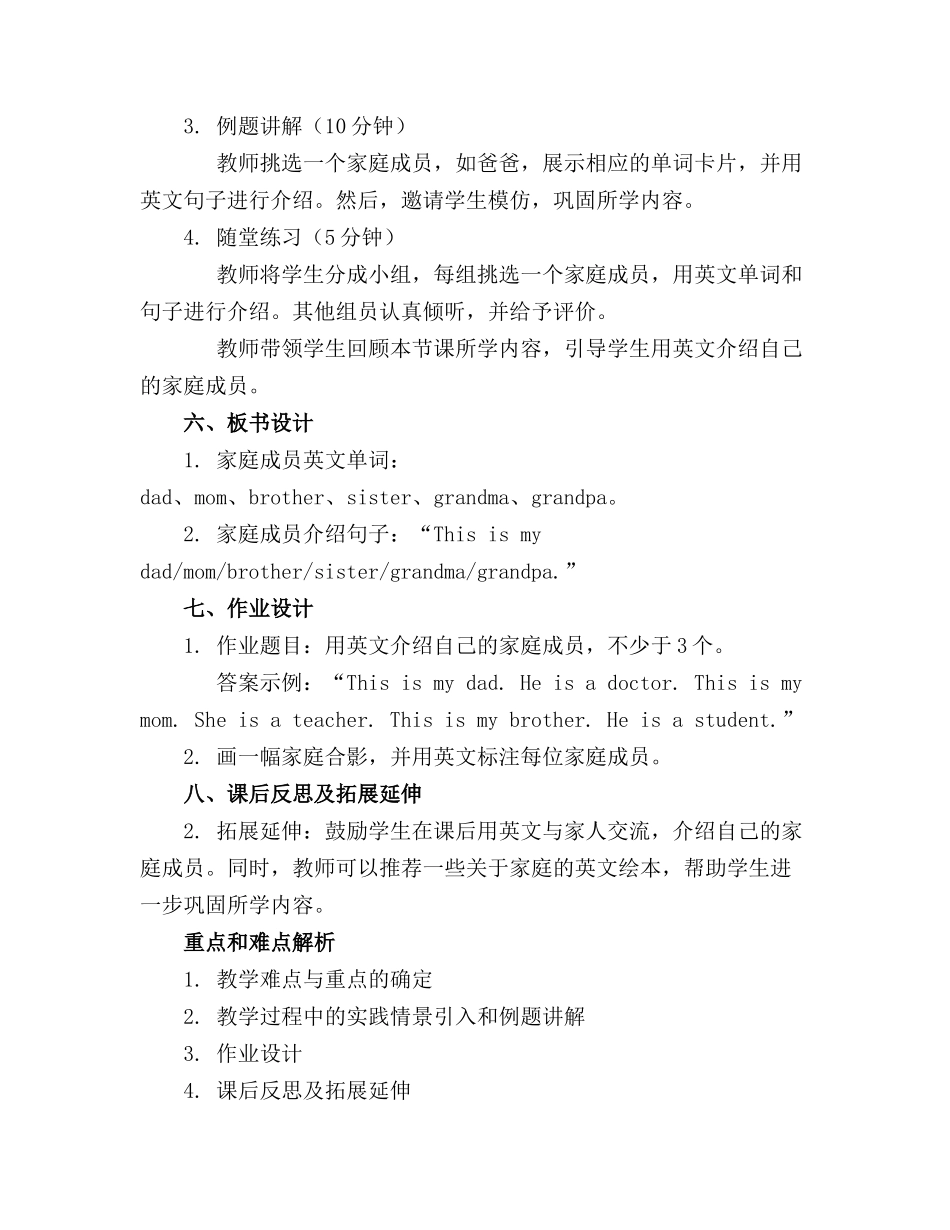 幼儿园小班英语精品教案《家庭成员》._第2页