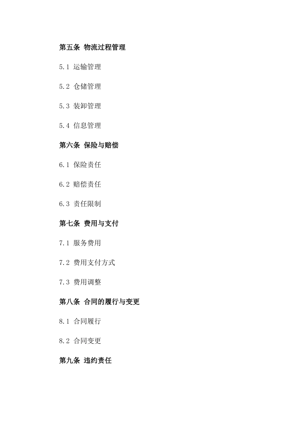 精密设备物流服务协议（2024版）_第2页