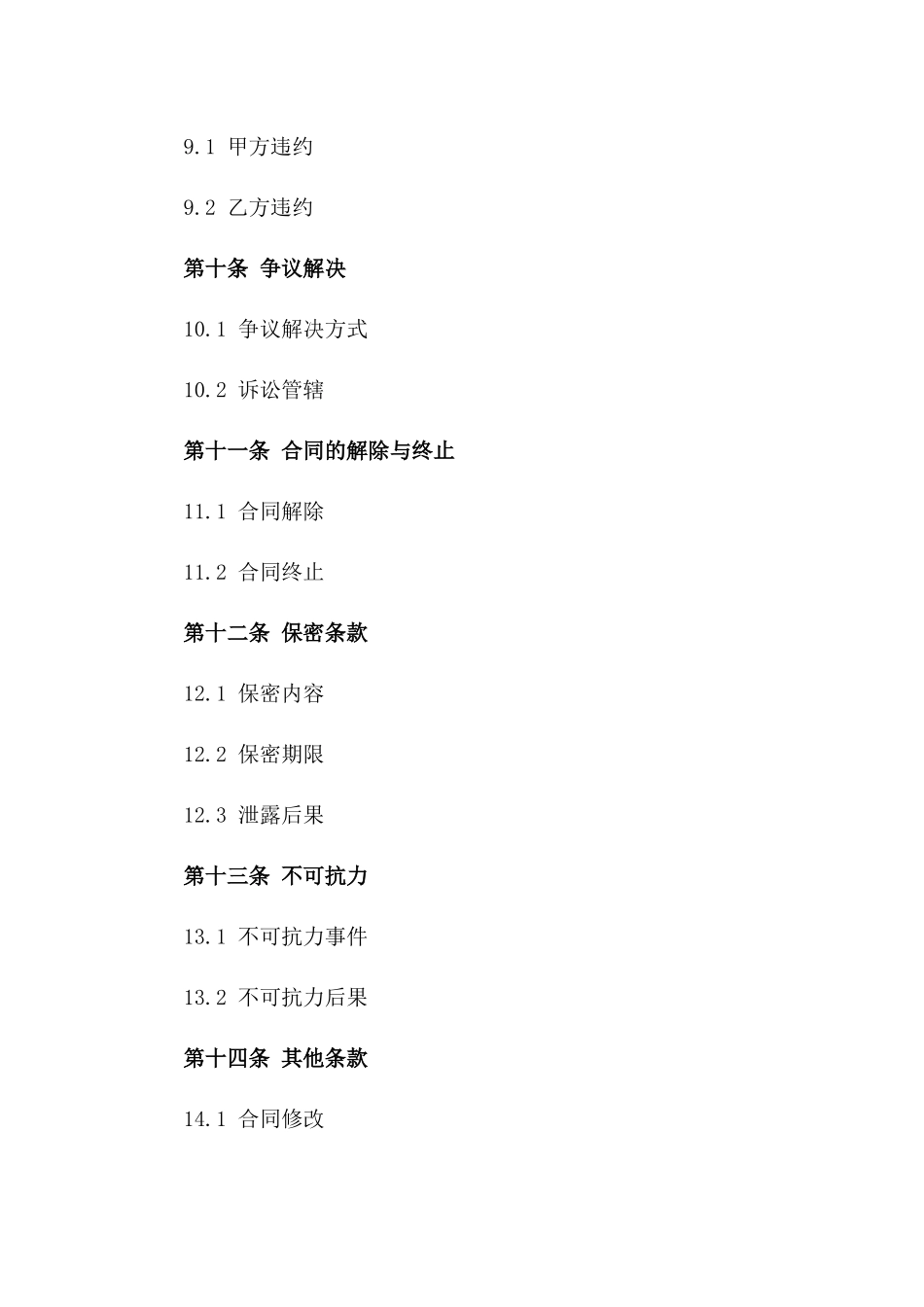 精密设备物流服务协议（2024版）_第3页