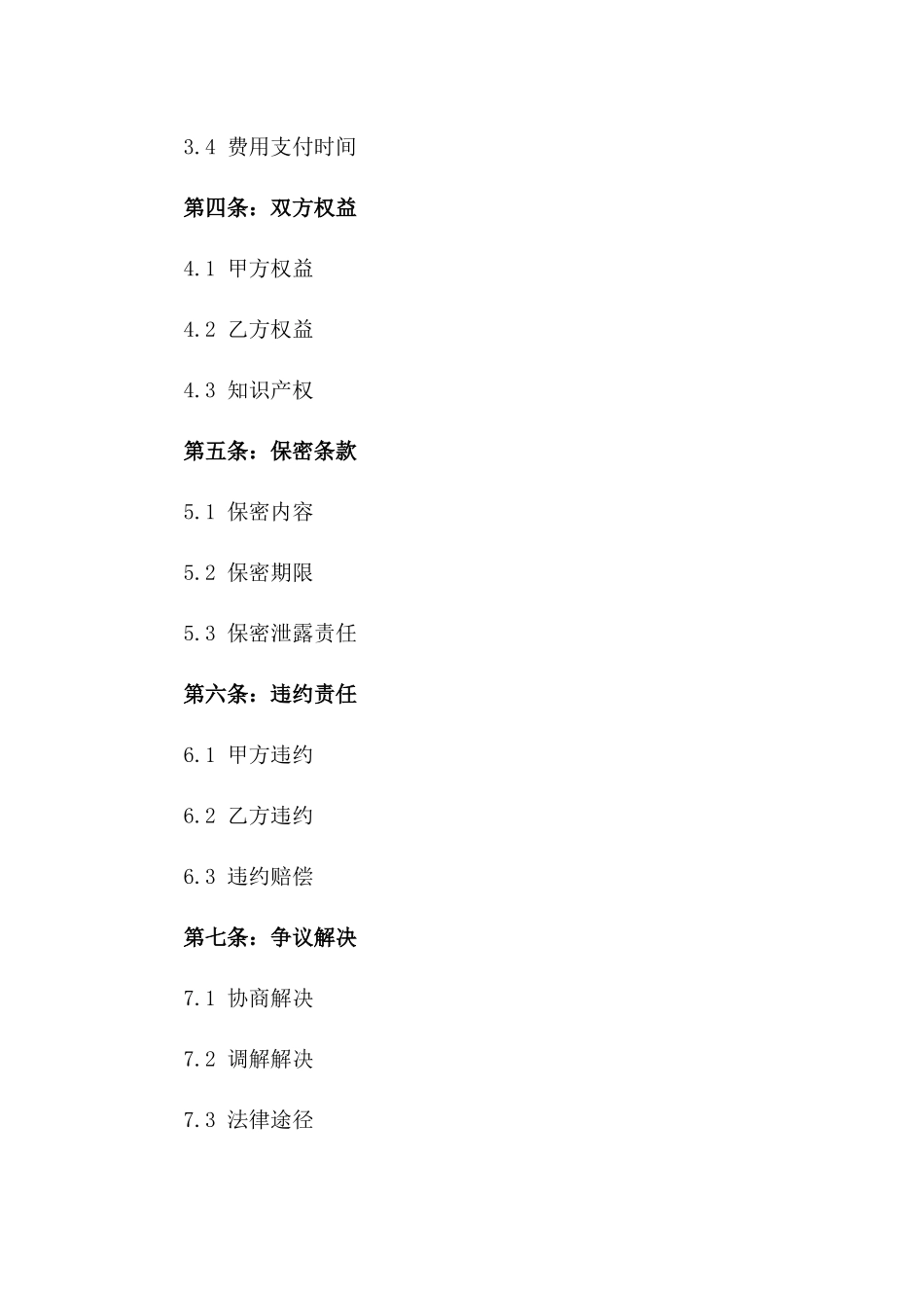 云居寺品牌形象宣传服务协议版B版_第3页