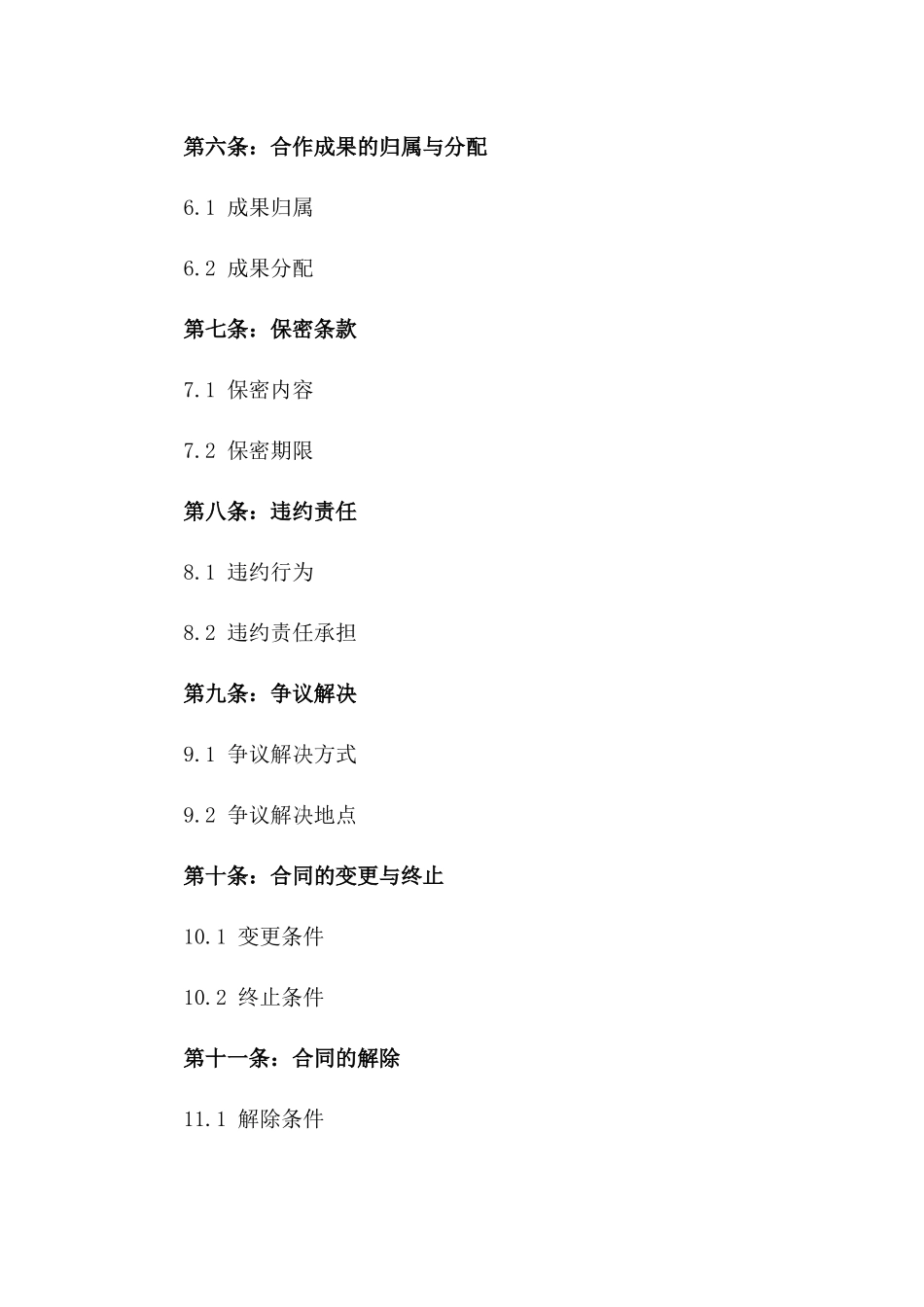 2024年标准化办事处合作协议模板版A版_第3页