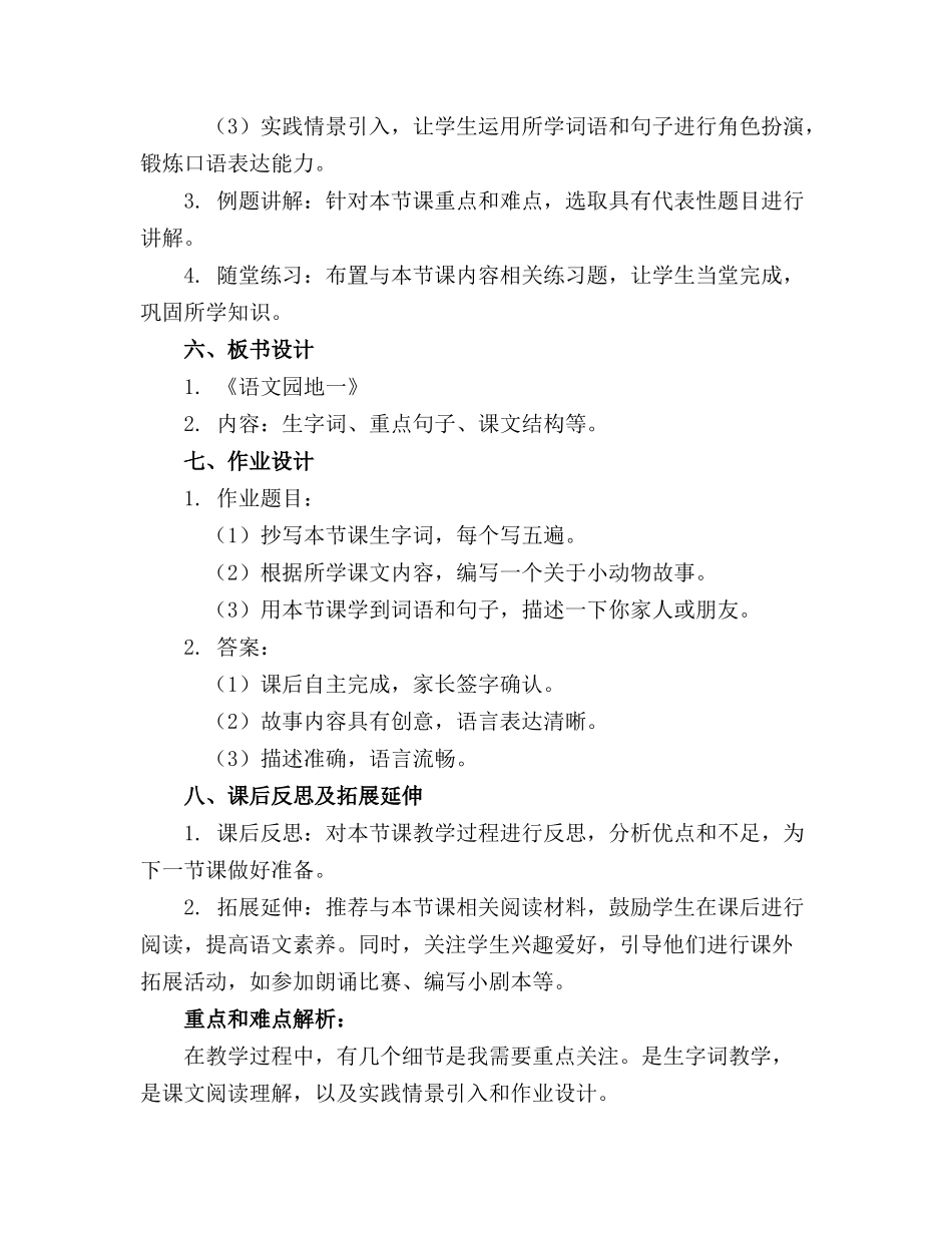 二年级语文下册《语文园地一》精品教案优秀_第2页