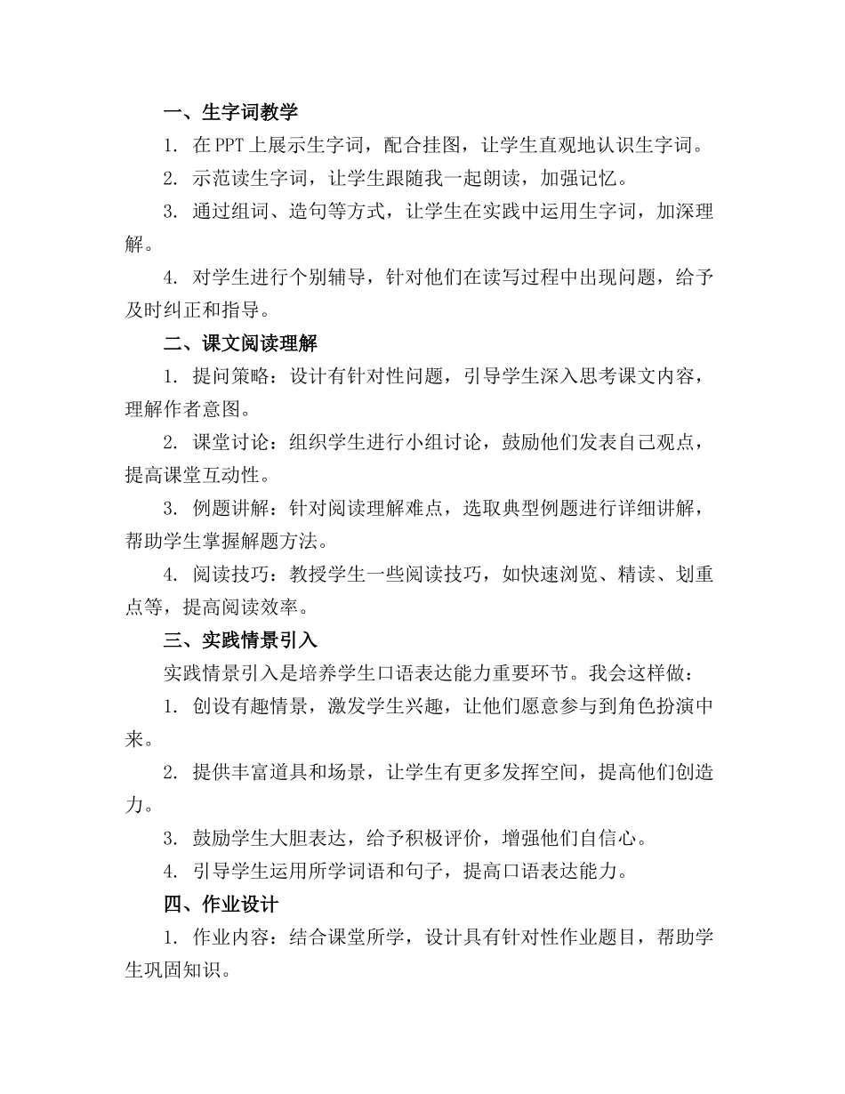 二年级语文下册《语文园地一》精品教案优秀_第3页