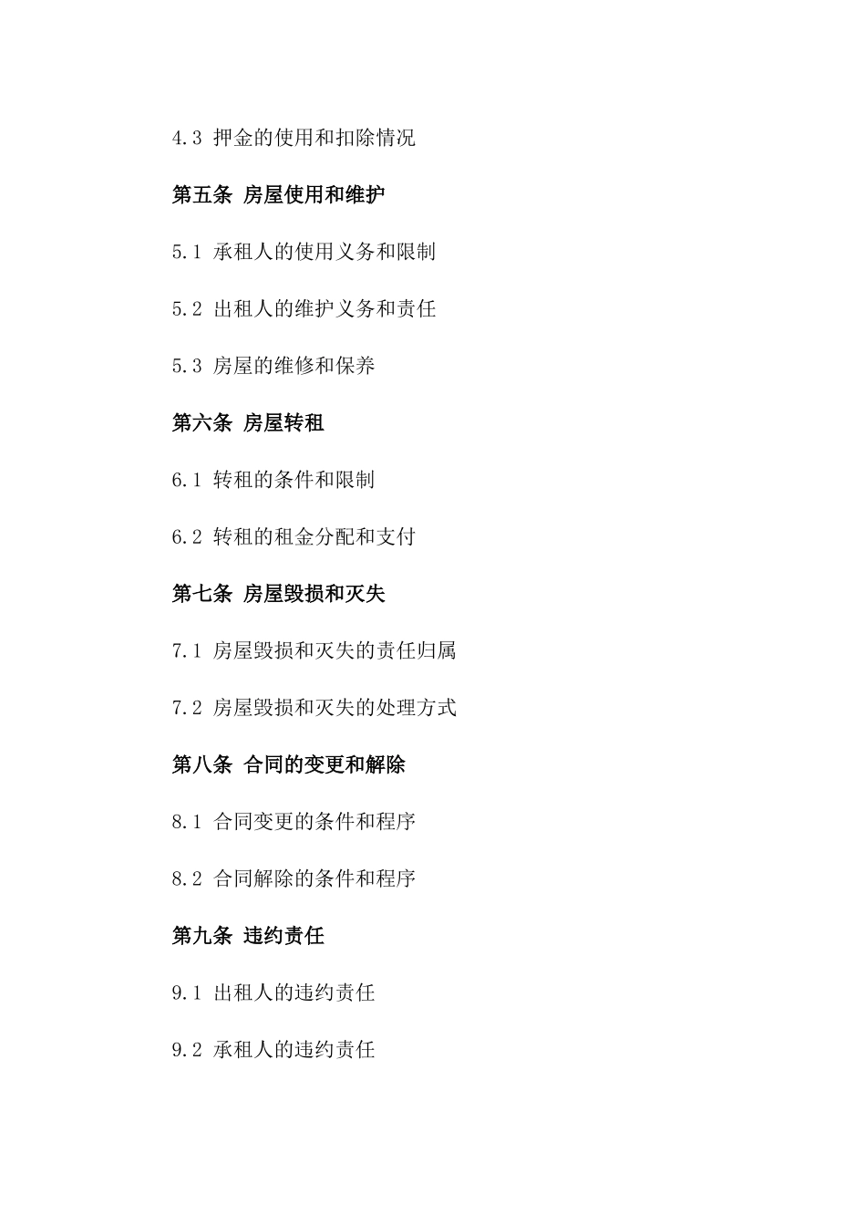 精选2024年版住宅区租房合同模板指南_第2页