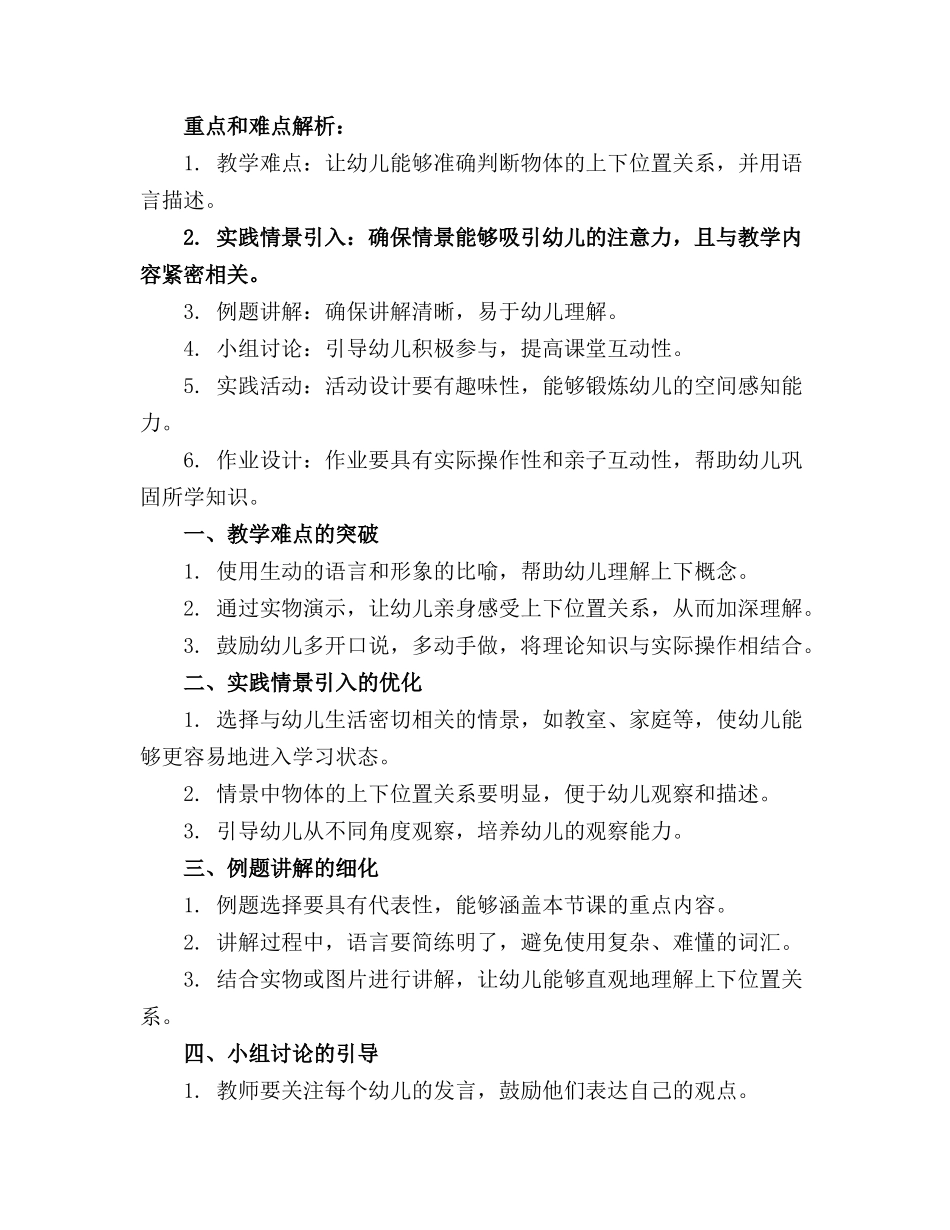 2024年幼儿园大班数学教案辨识上下空间_第3页