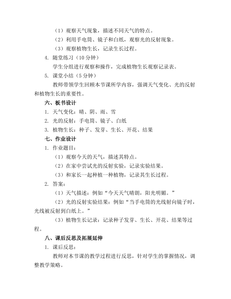 2024年学前班科学教案精选_第2页