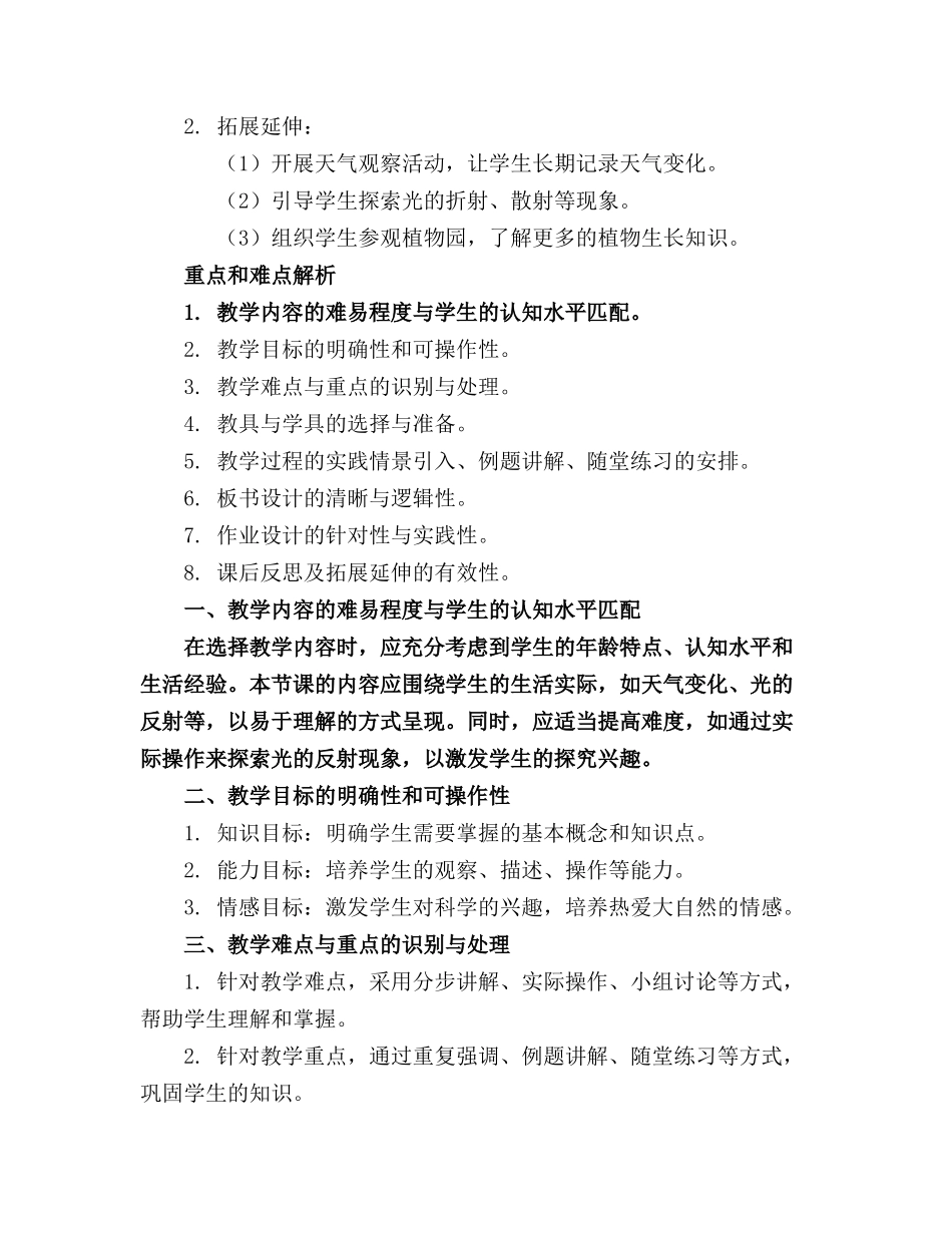 2024年学前班科学教案精选_第3页