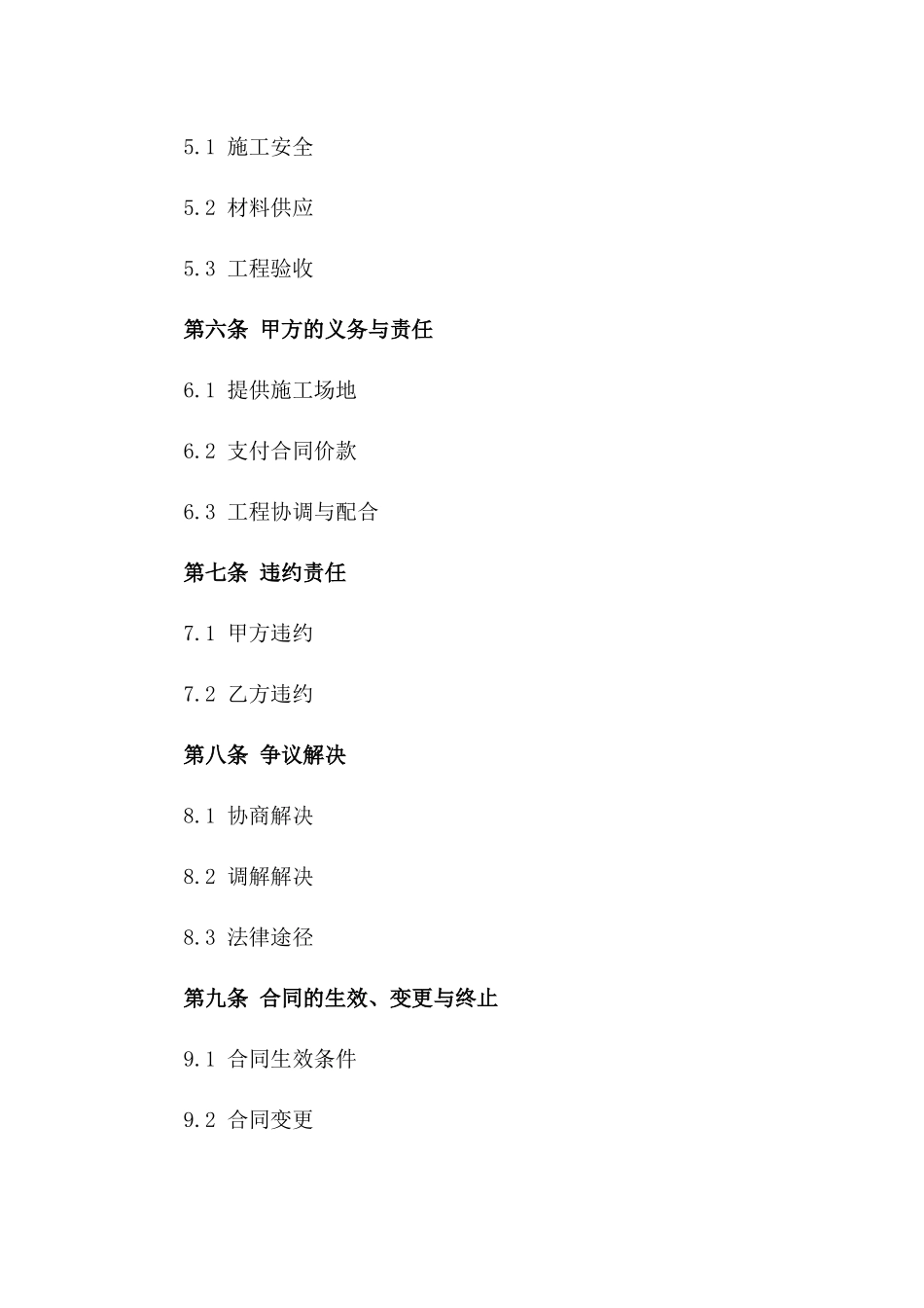 不锈钢安装作业承揽协议2024年版_第2页