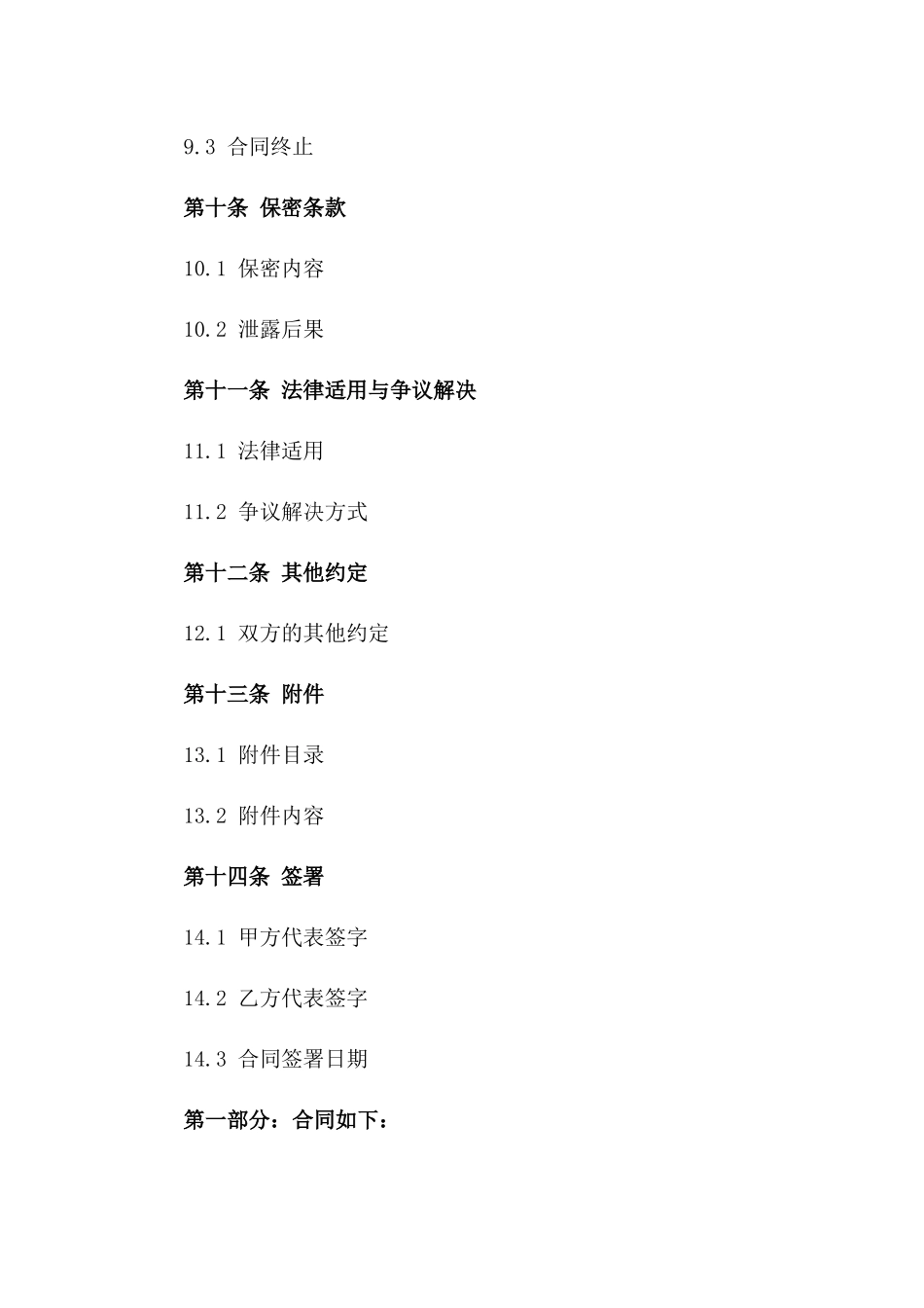 不锈钢安装作业承揽协议2024年版_第3页