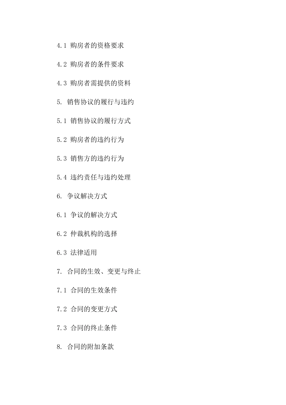 回迁房销售协议规范示例集 2024 年权威版_第3页
