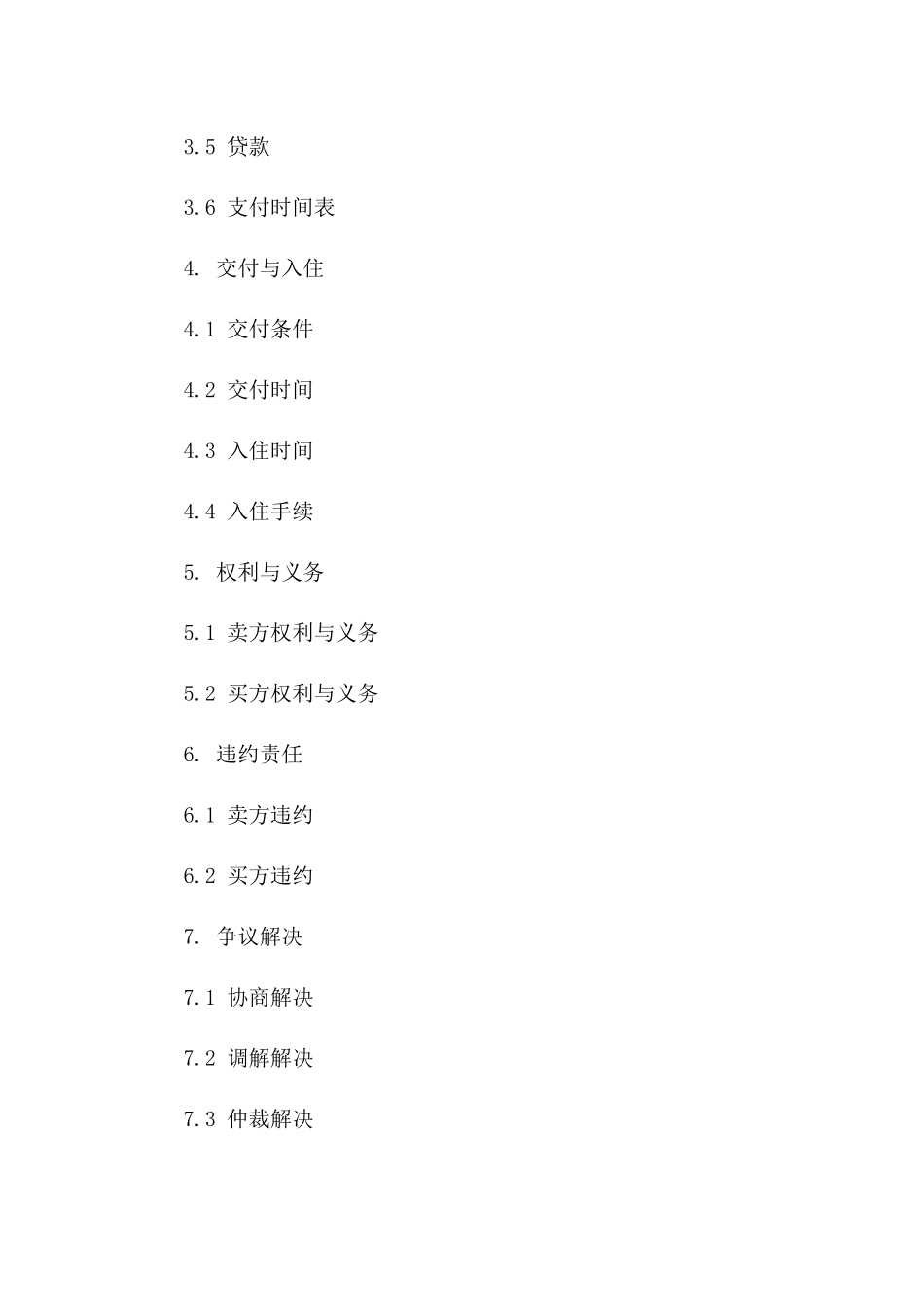 即刻打印：标准全新住宅购买协议模板版A版_第3页