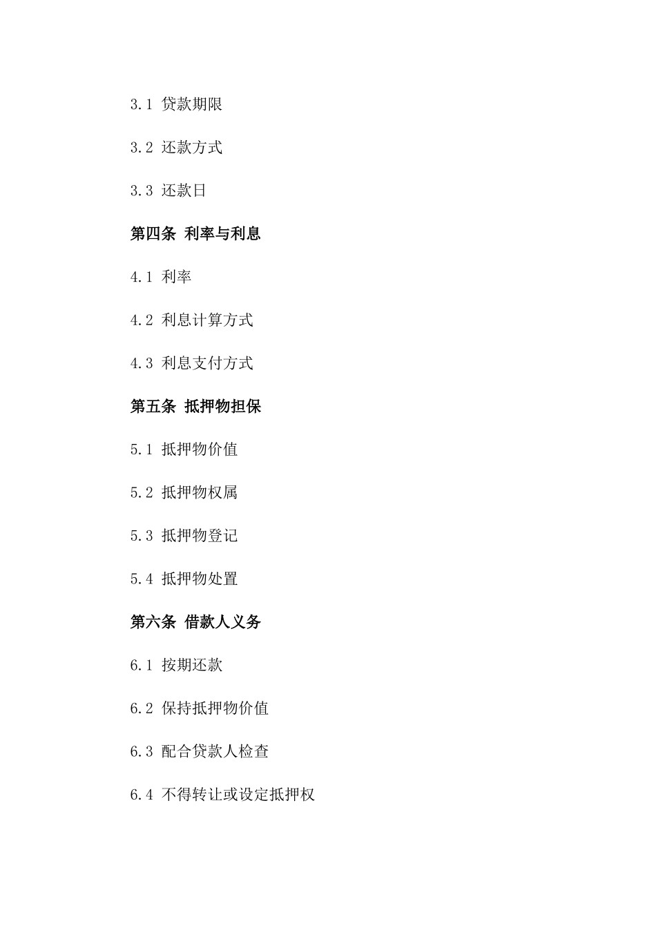 房产抵押贷款2024年度还款协议版_第3页