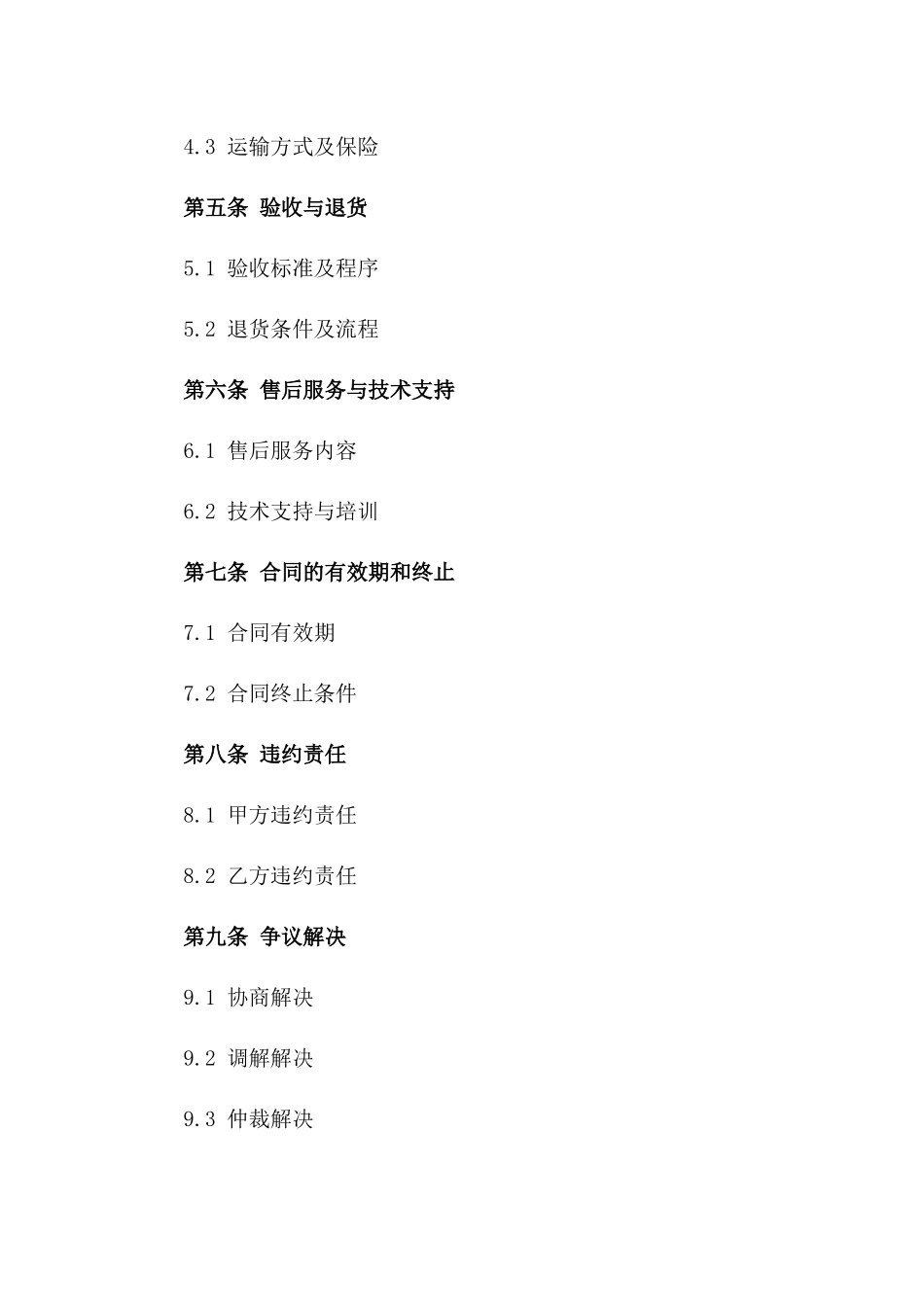 高效2024膨润土产品交易合同_第3页