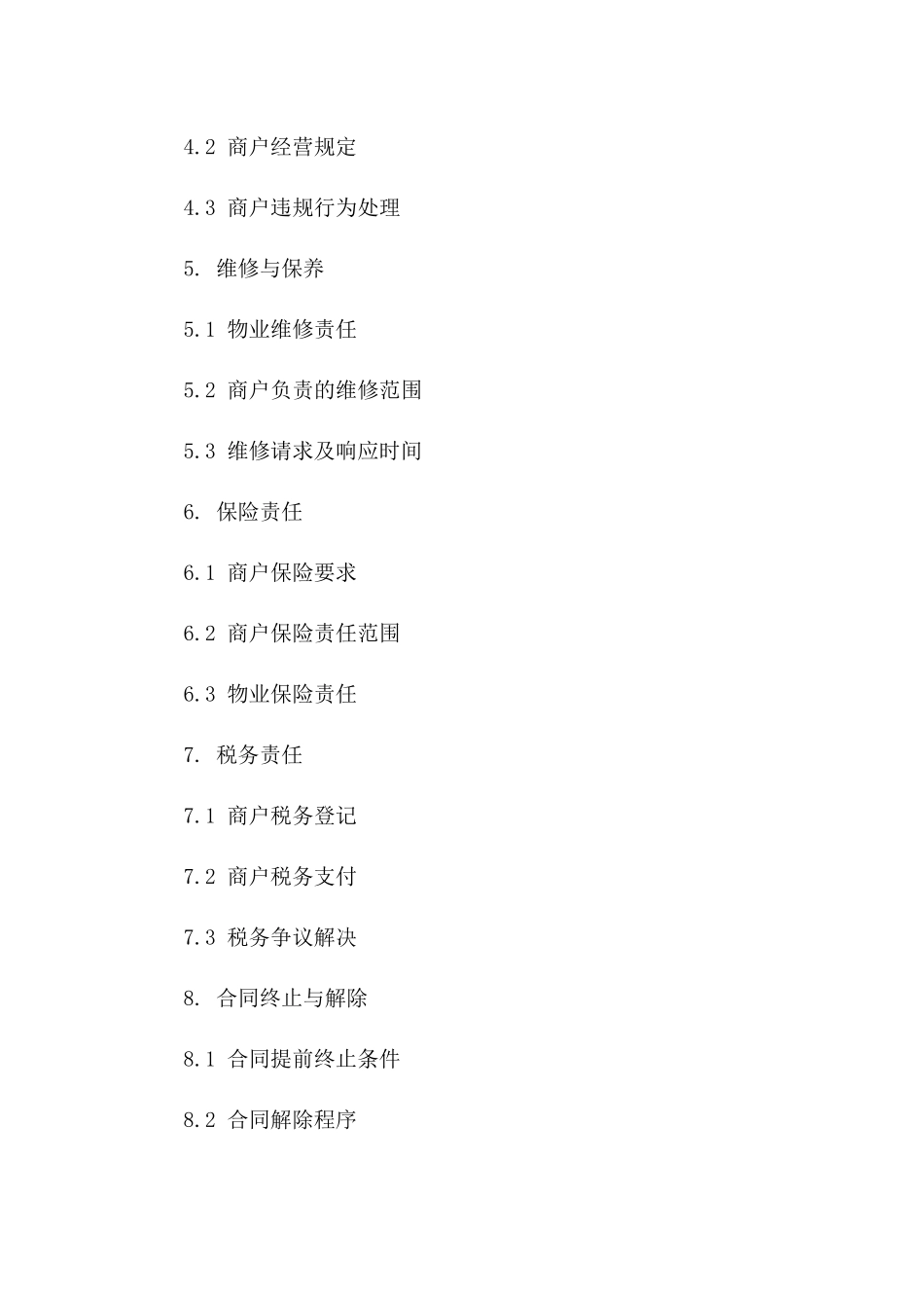 商场租赁协议：2024专用版商户租赁协议_第3页