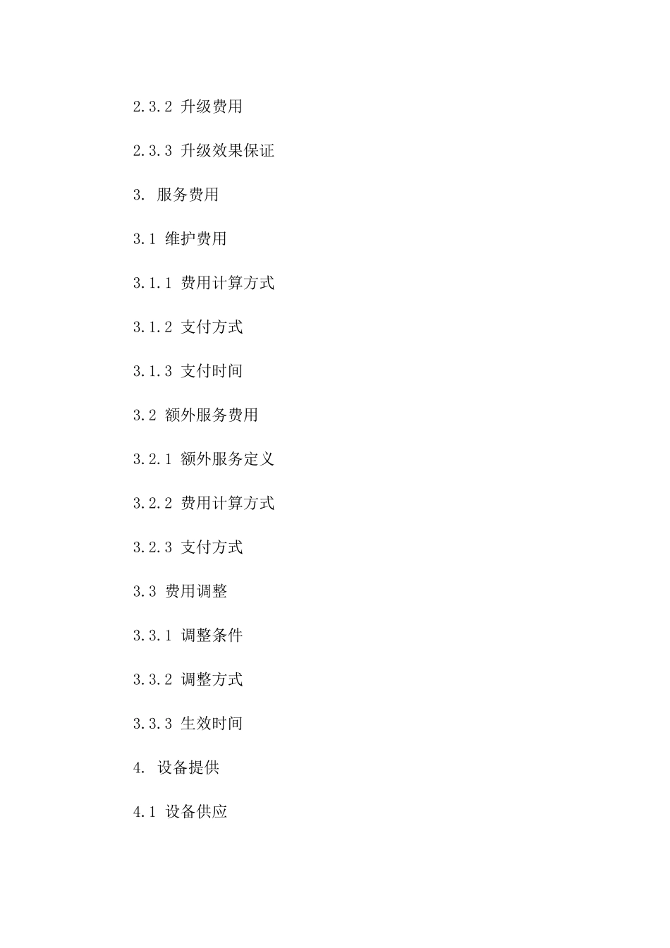 2024年安防设备维护服务协议范本版A版_第3页